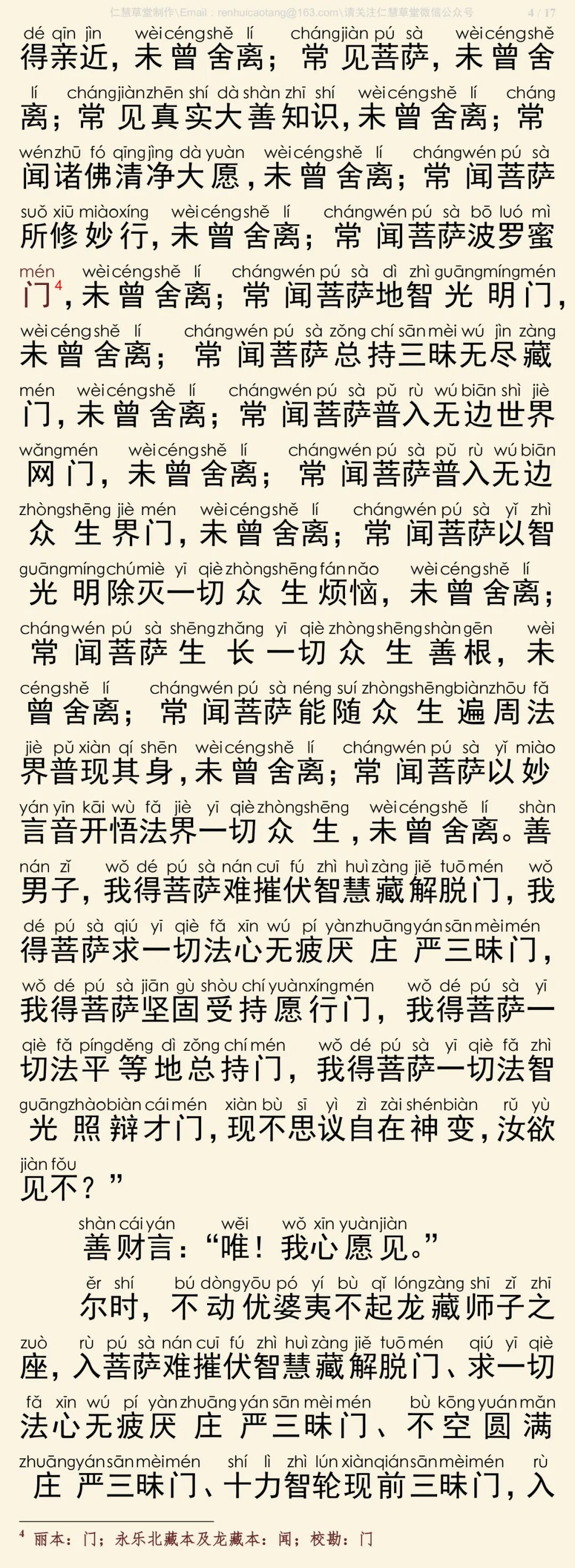 华严经四十卷14-8
