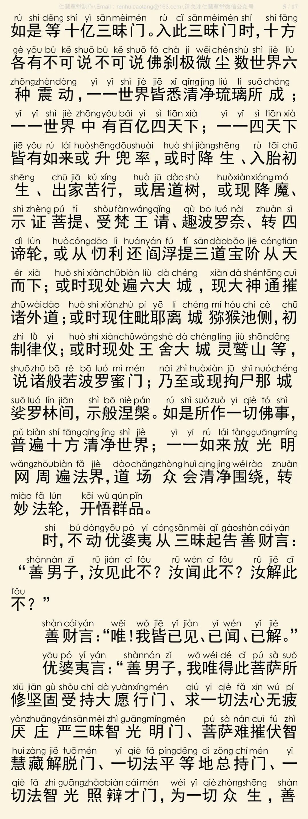 华严经四十卷14-9