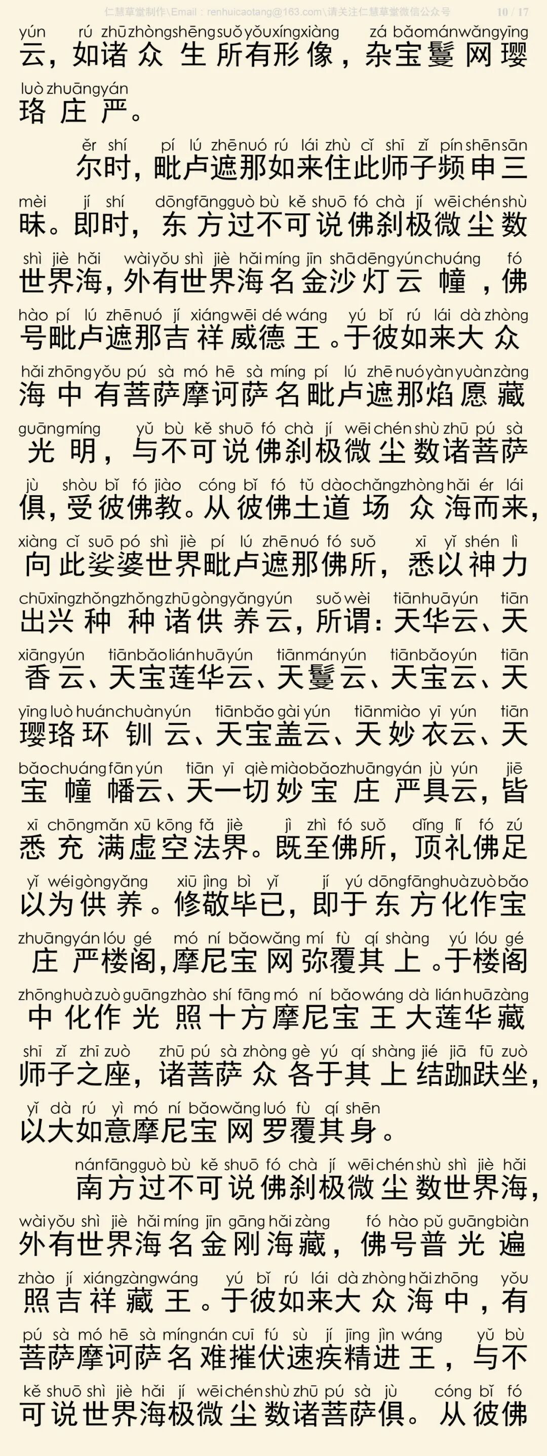 华严经四十卷14