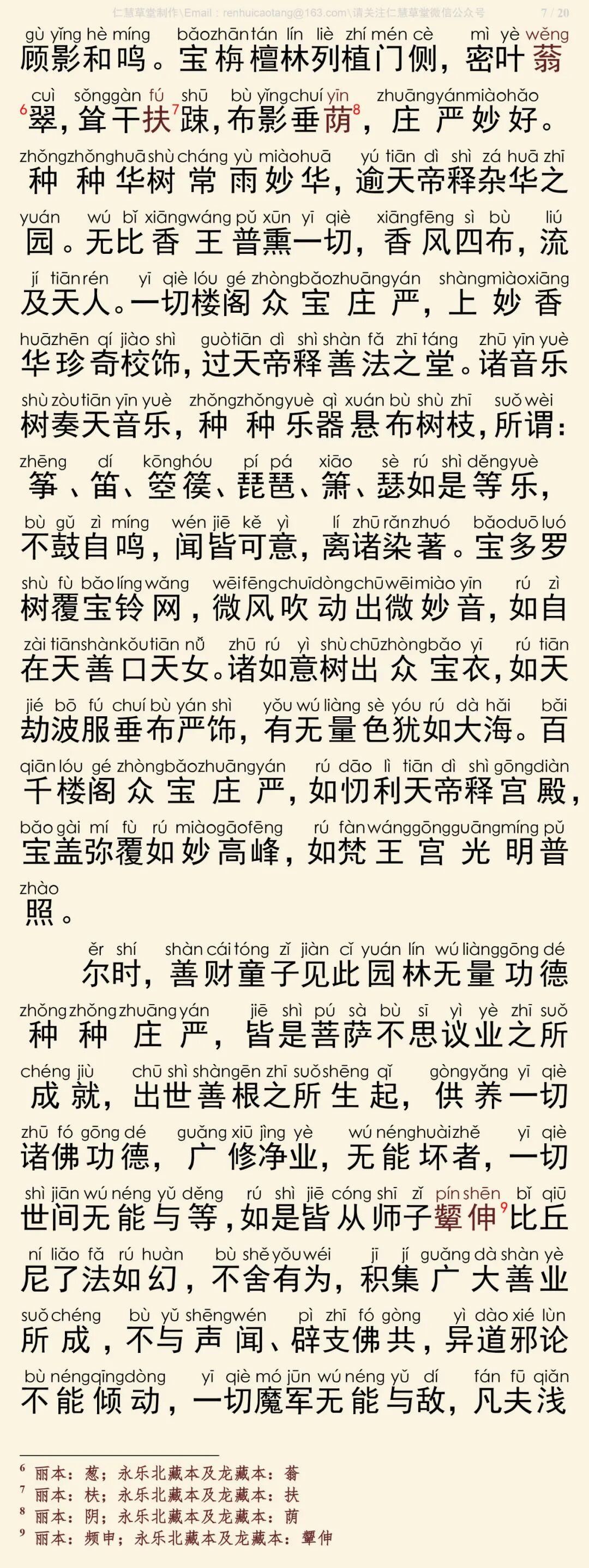 华严经四十卷15-11