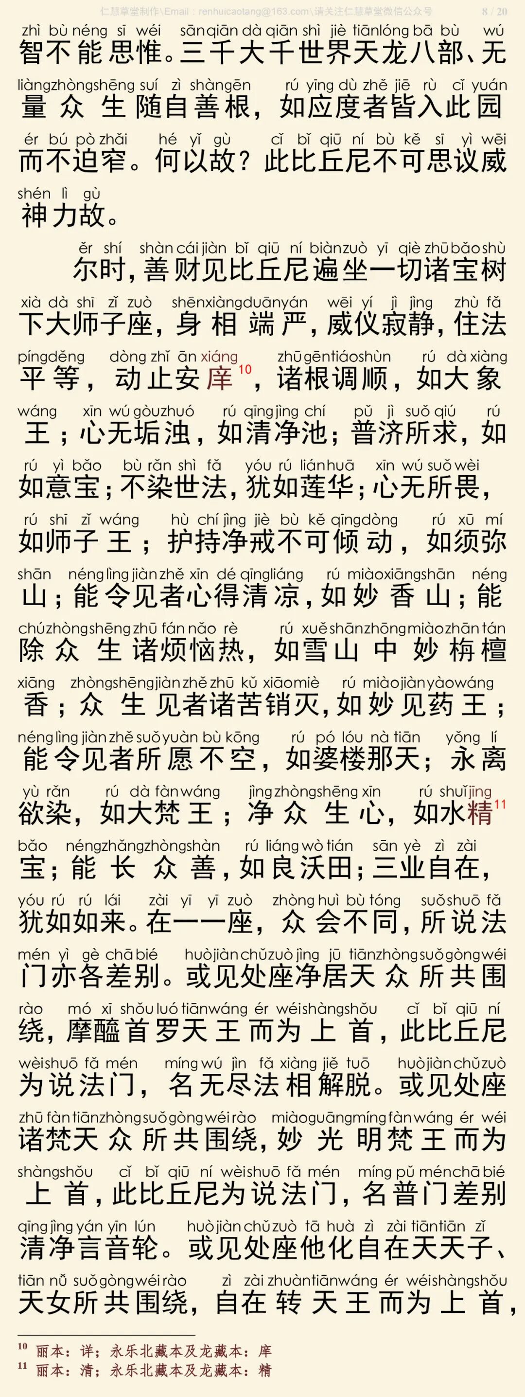 华严经四十卷15-12