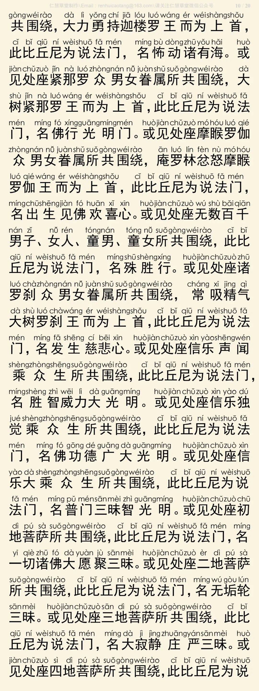 华严经四十卷15-14