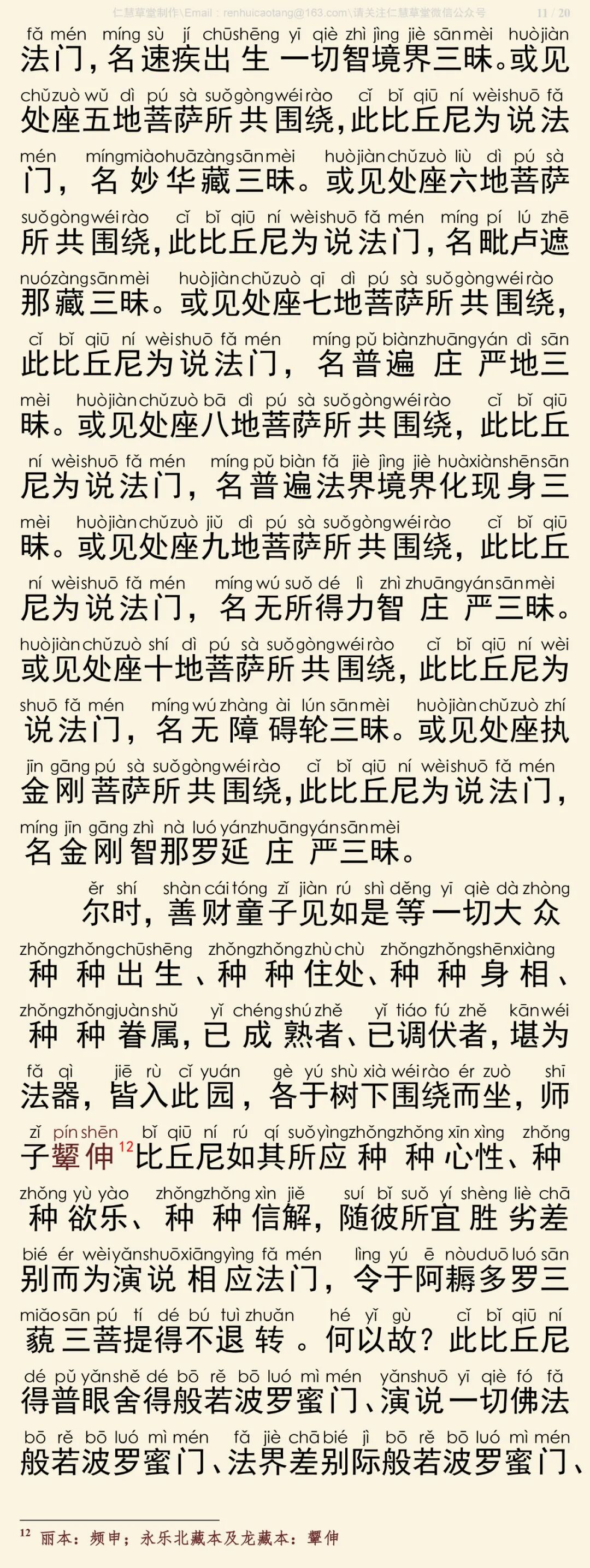华严经四十卷15-15