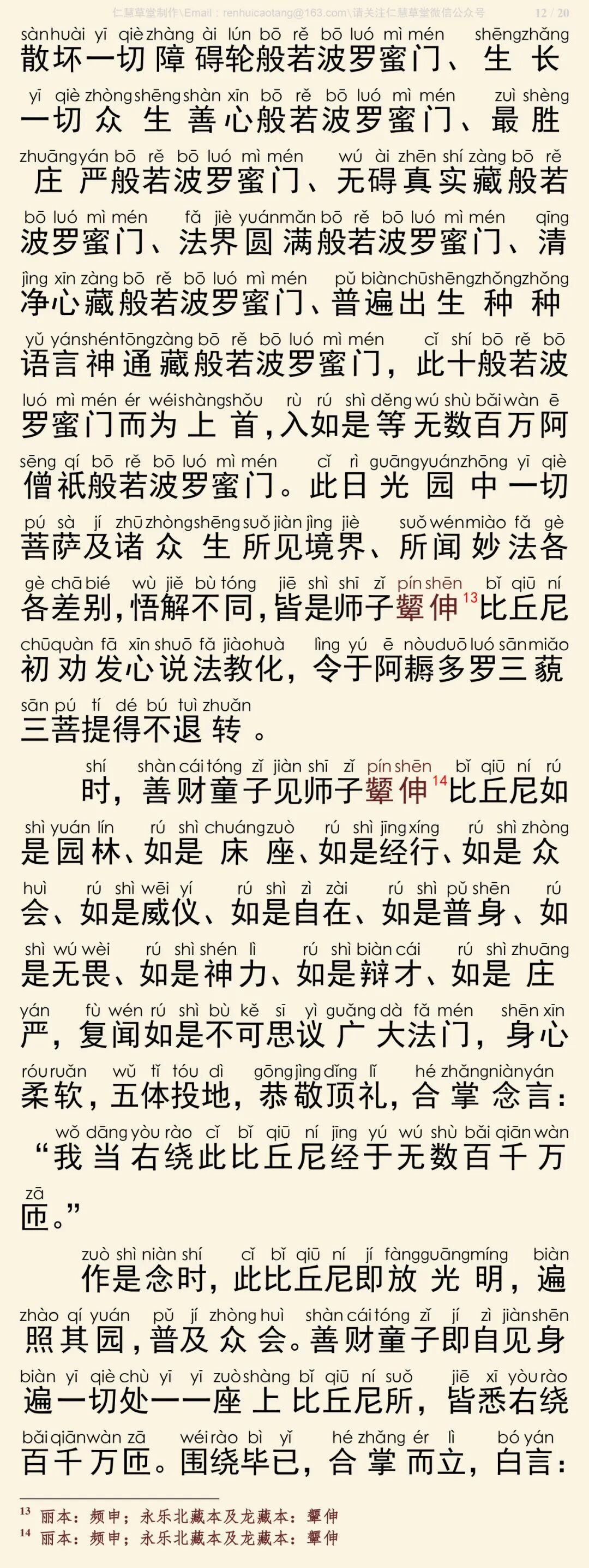 华严经四十卷15-16