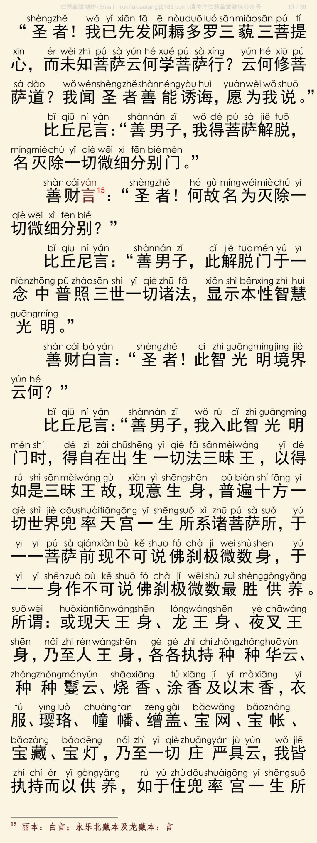 华严经四十卷15-17