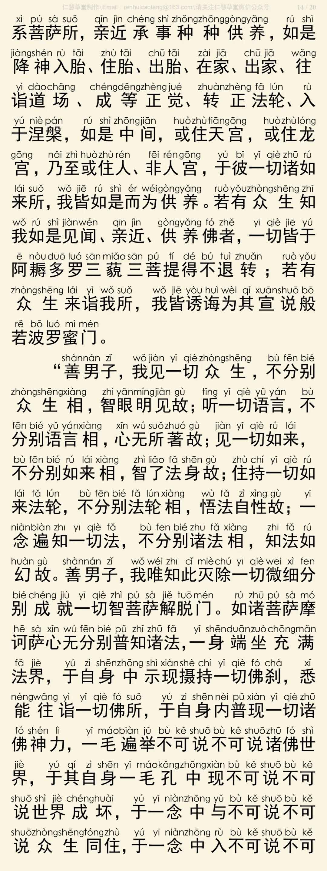 华严经四十卷15-18