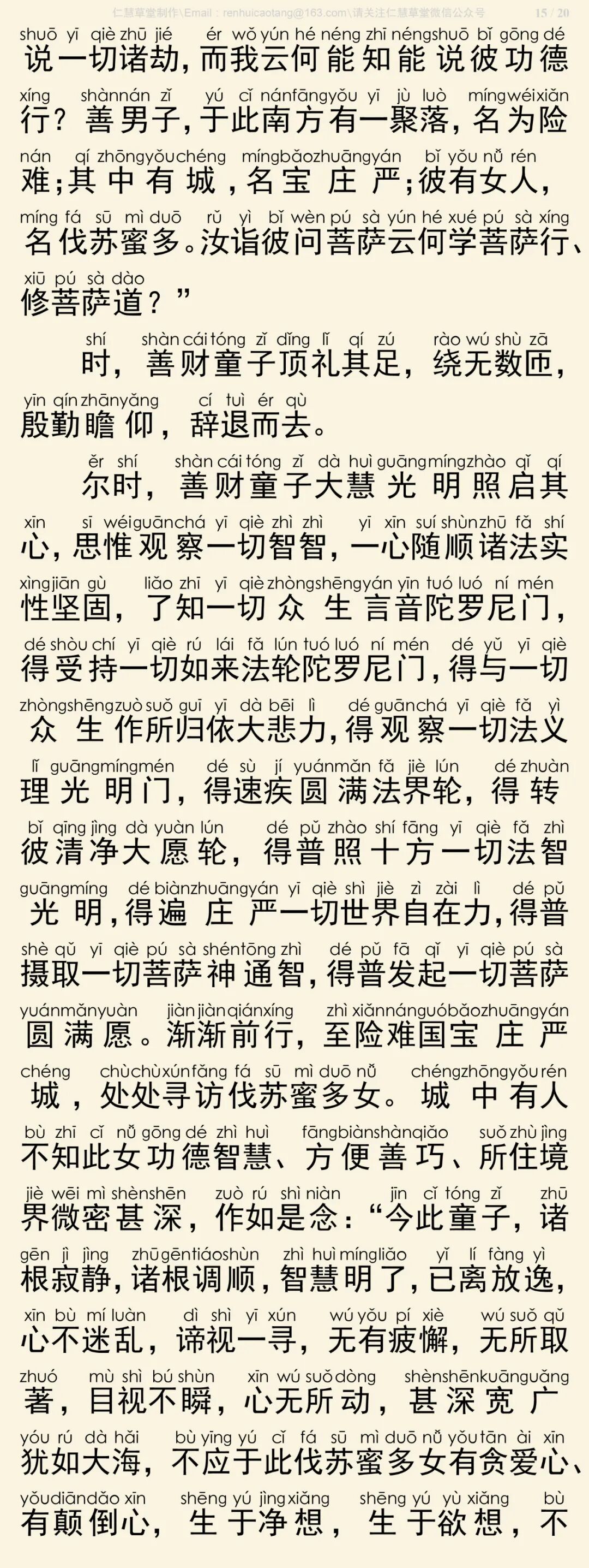 华严经四十卷15-19
