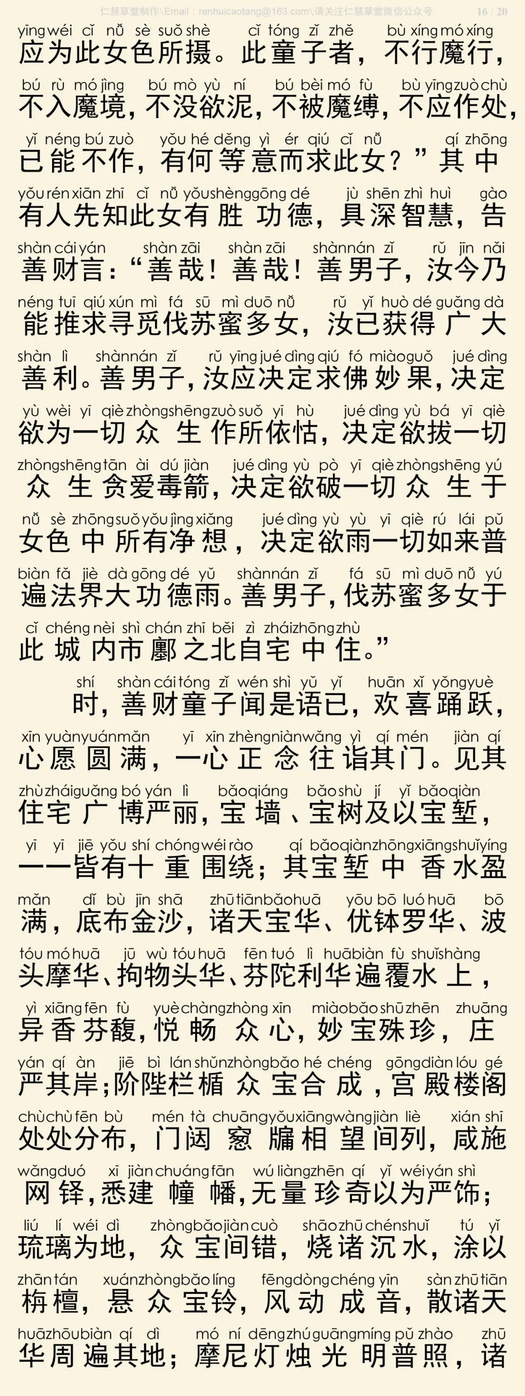 华严经四十卷15-20