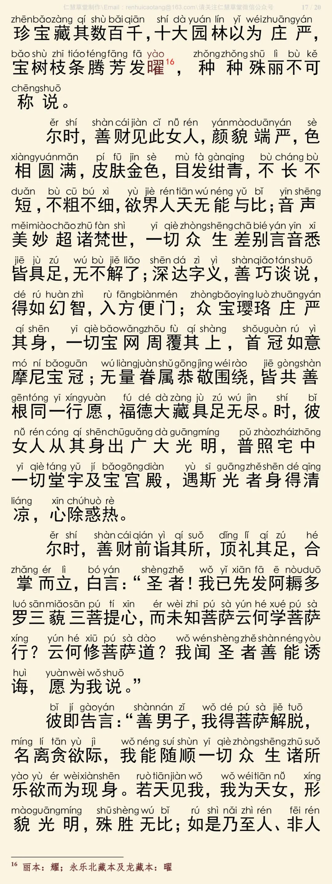 华严经四十卷15-21