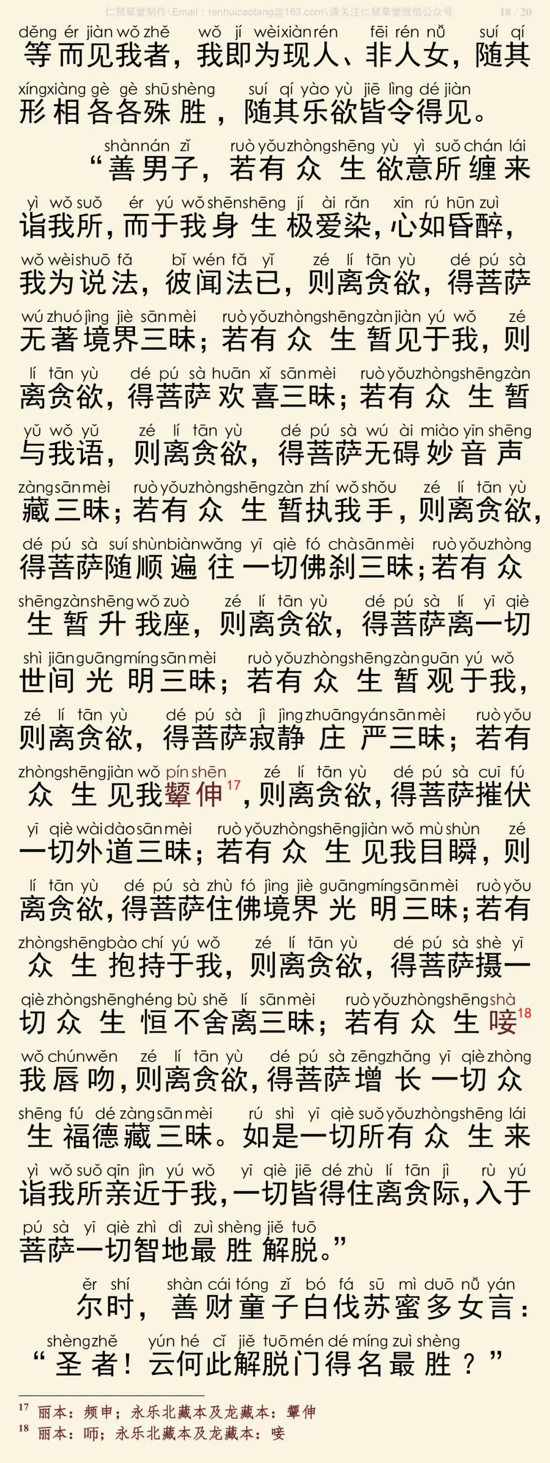 华严经四十卷15-22