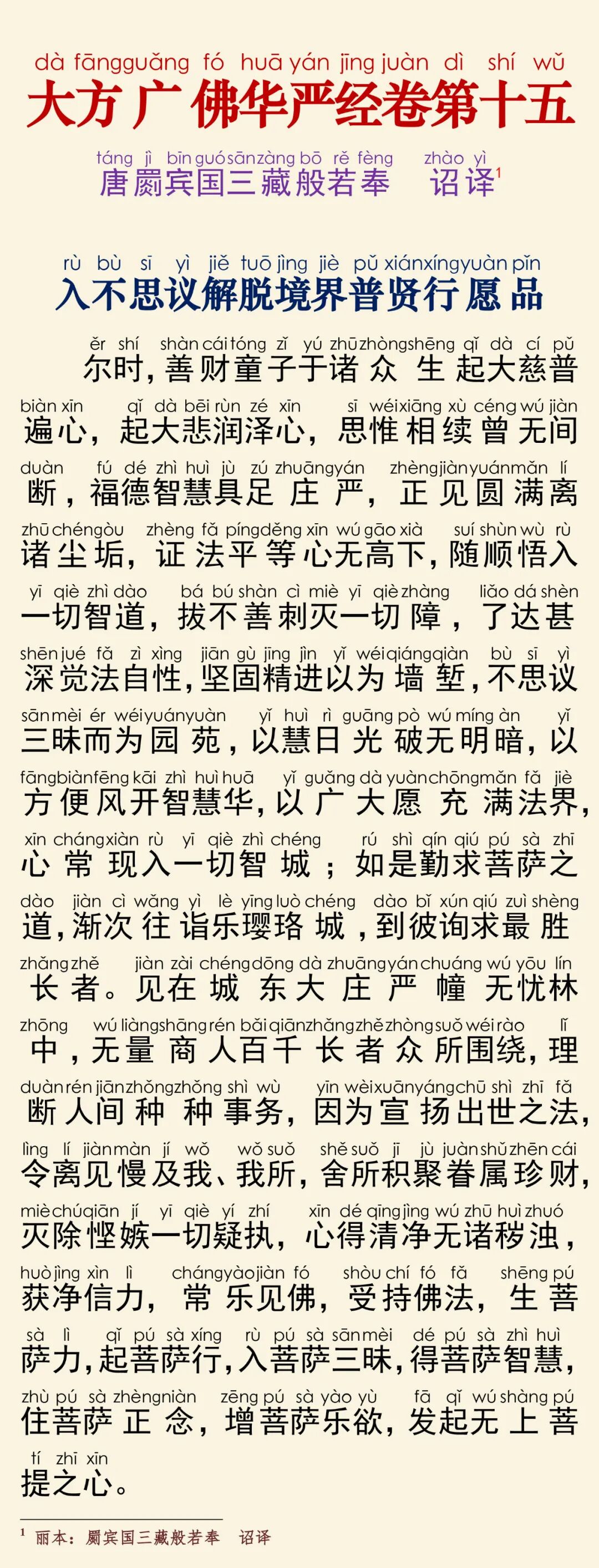 华严经四十卷15-5
