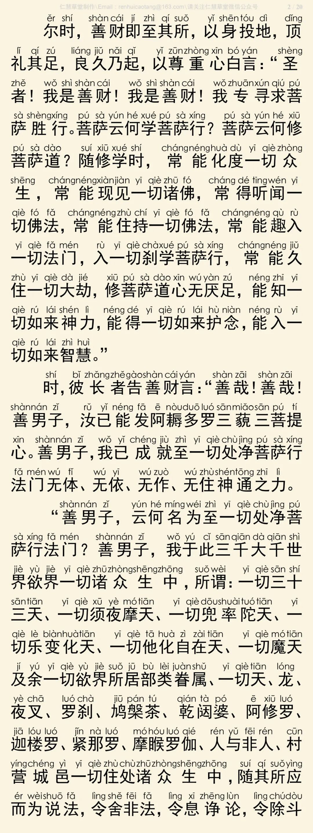 华严经四十卷15-6