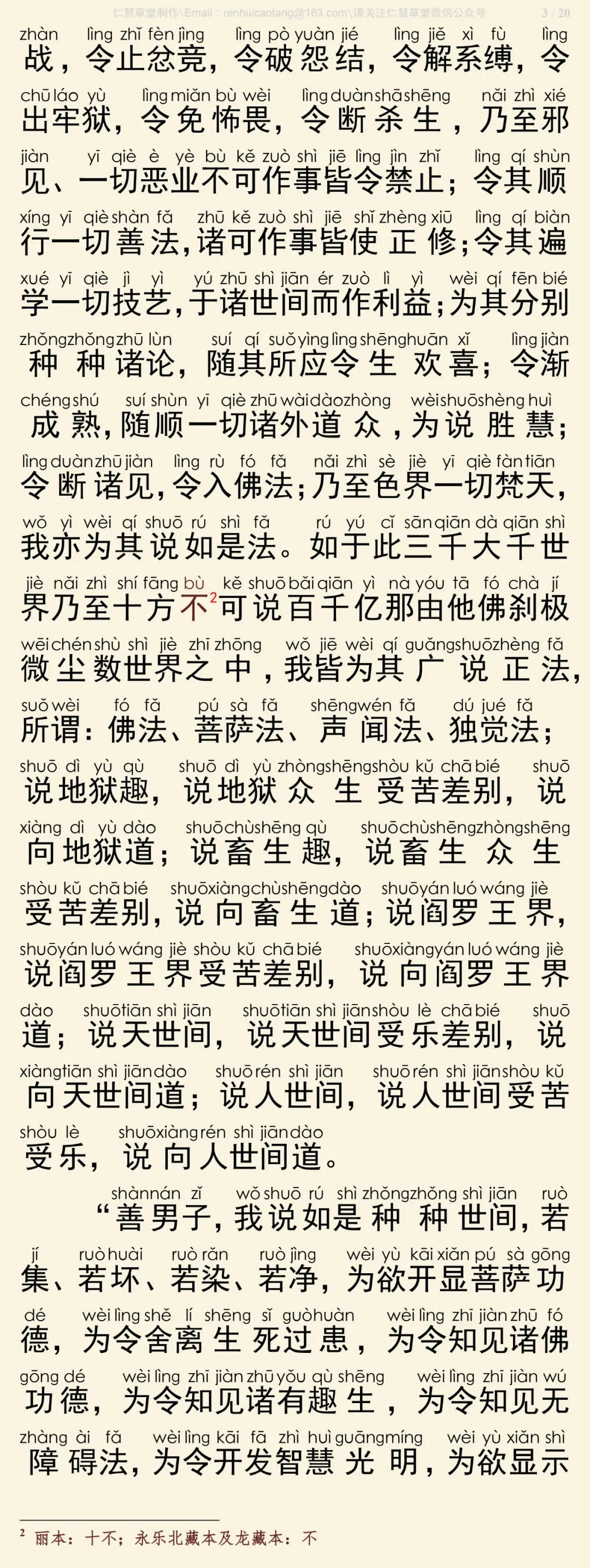 华严经四十卷15-7