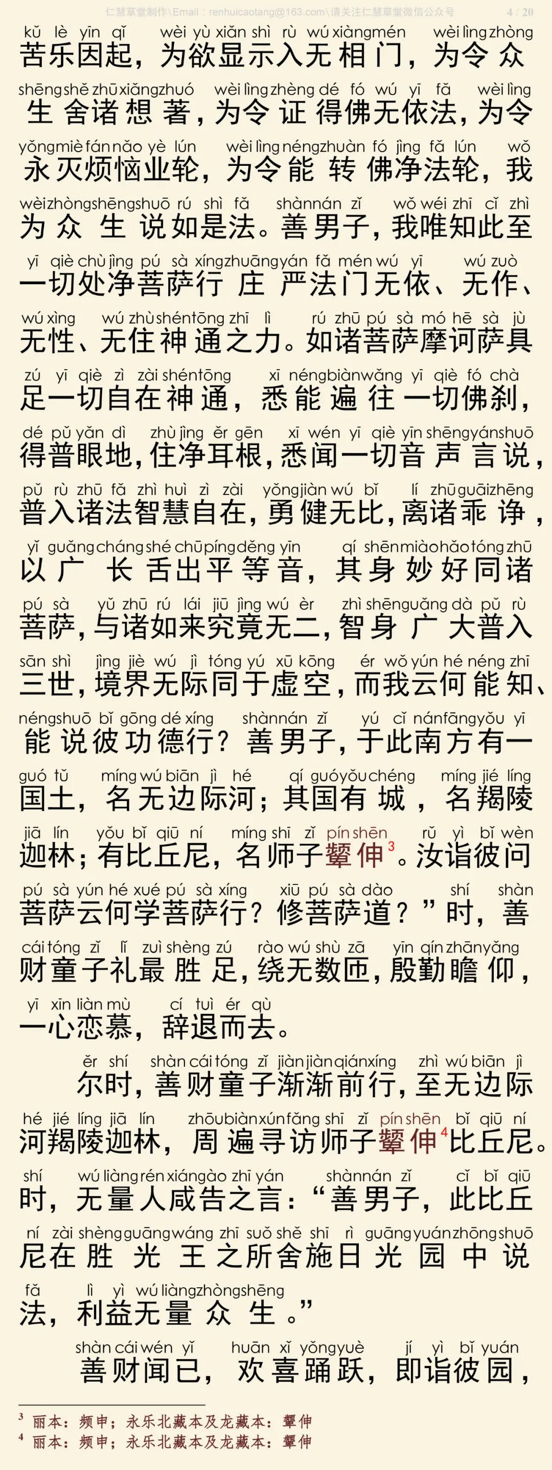 华严经四十卷15-8
