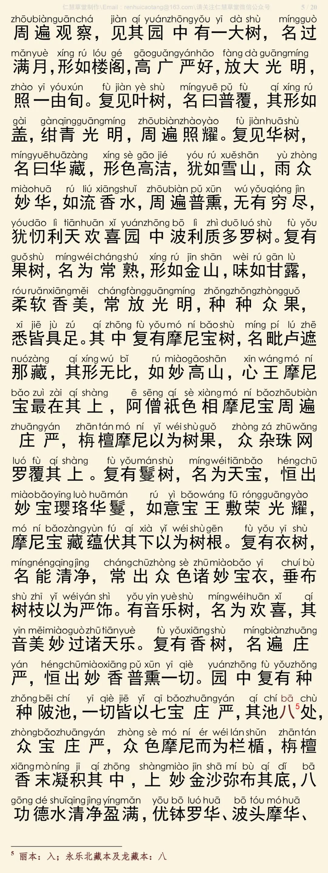 华严经四十卷15-9