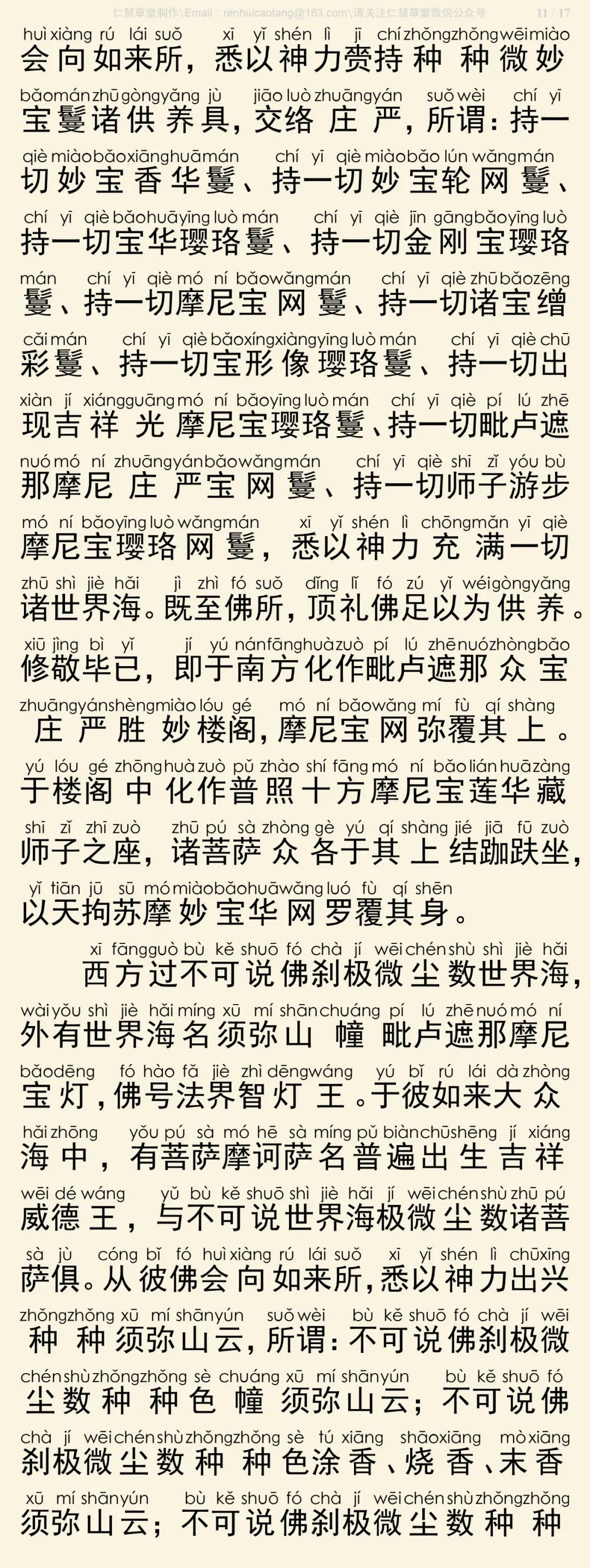 华严经四十卷15
