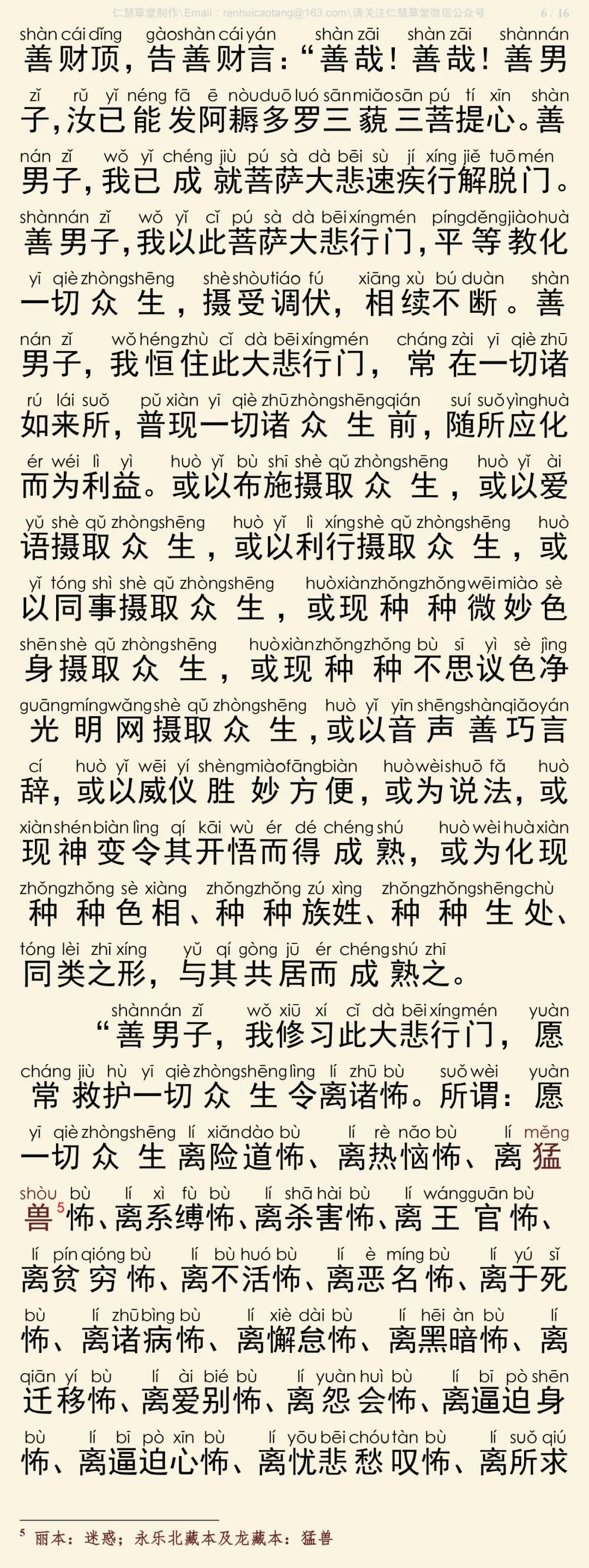 华严经四十卷16-10