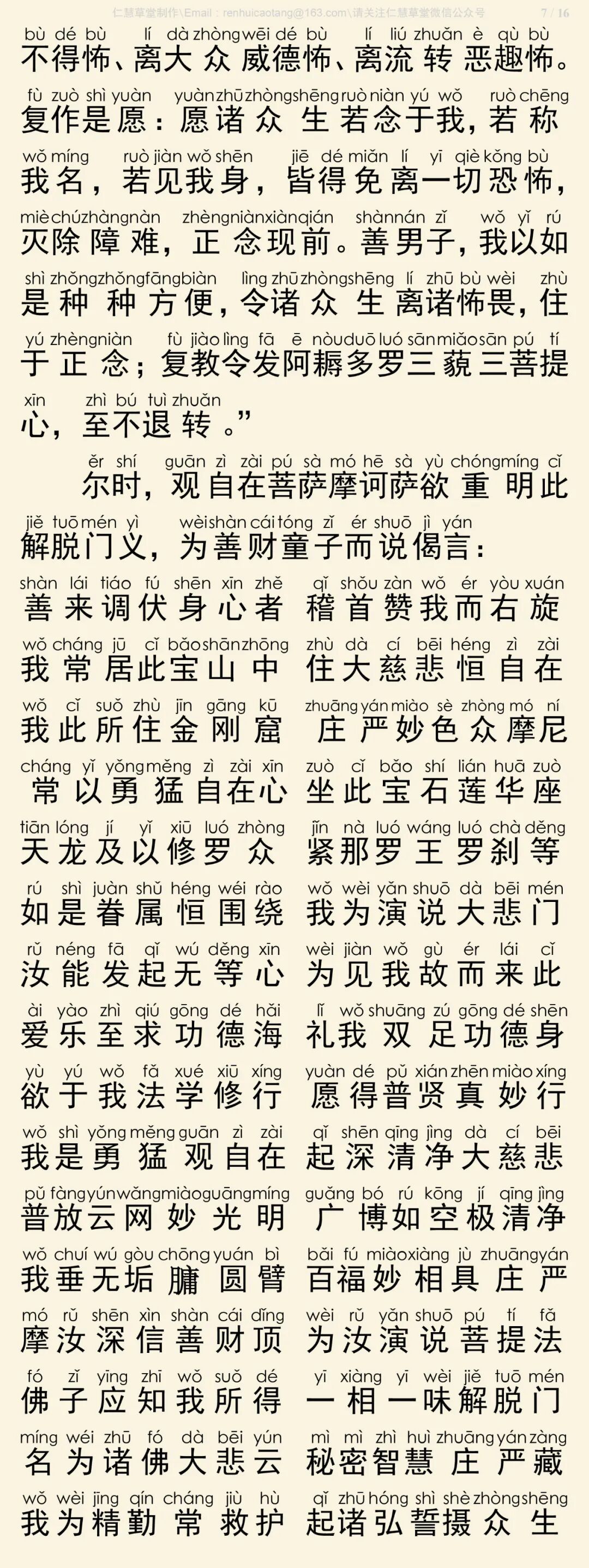 华严经四十卷16-11