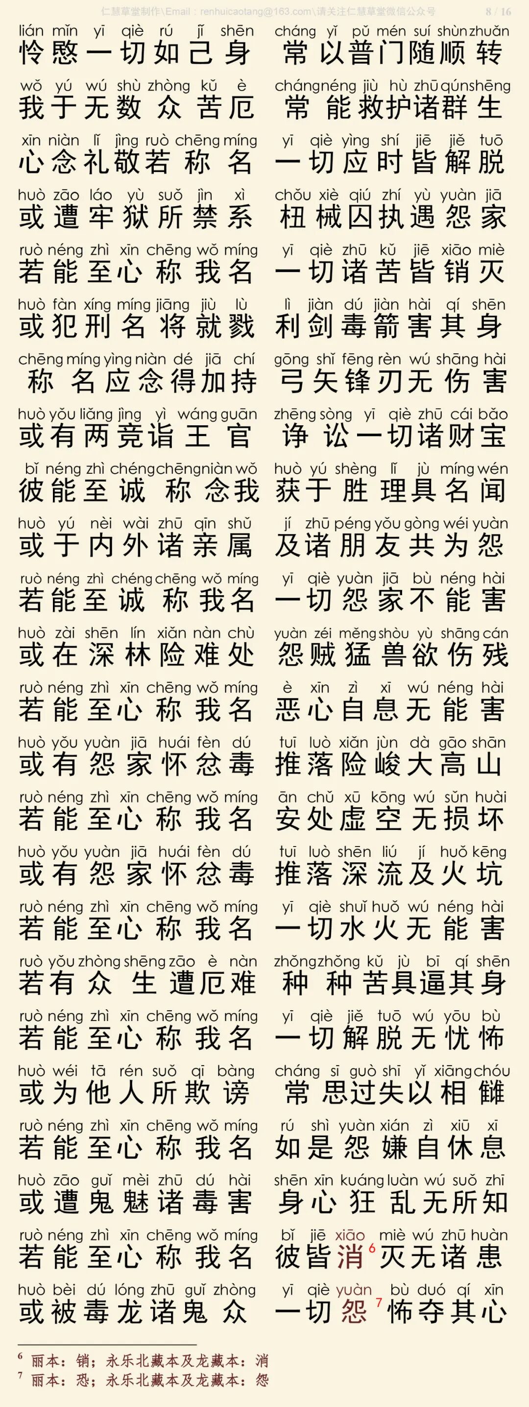 华严经四十卷16-12