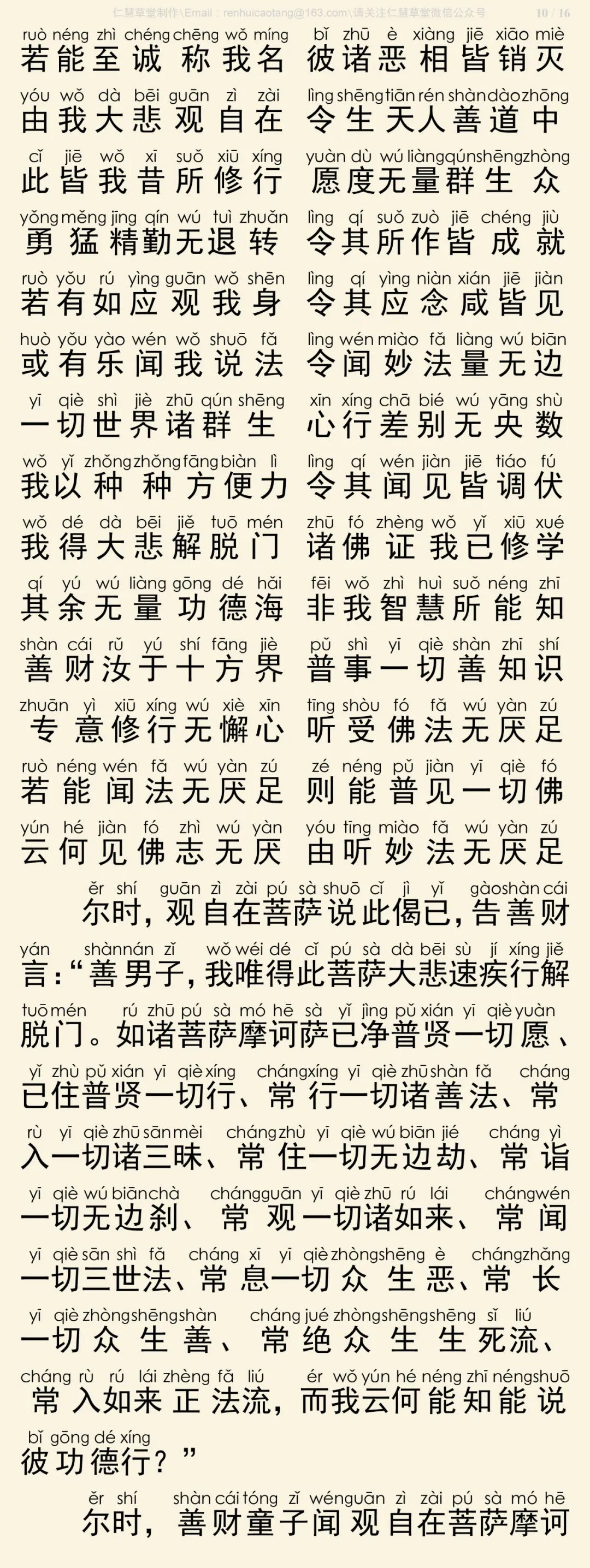 华严经四十卷16-14
