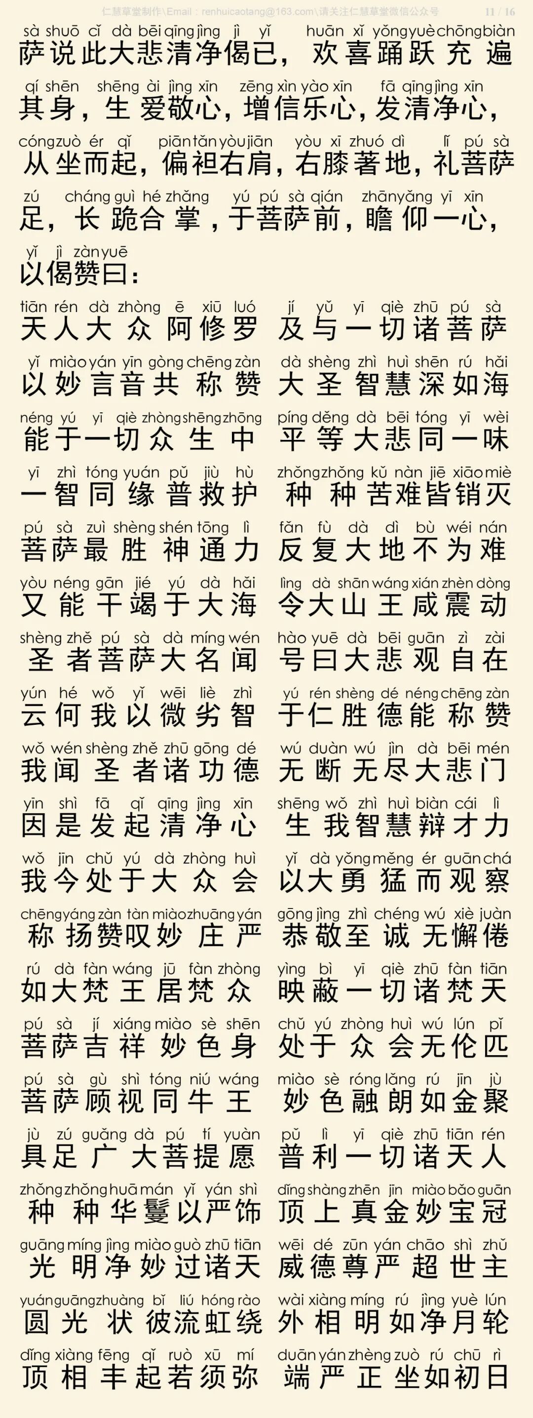 华严经四十卷16-15