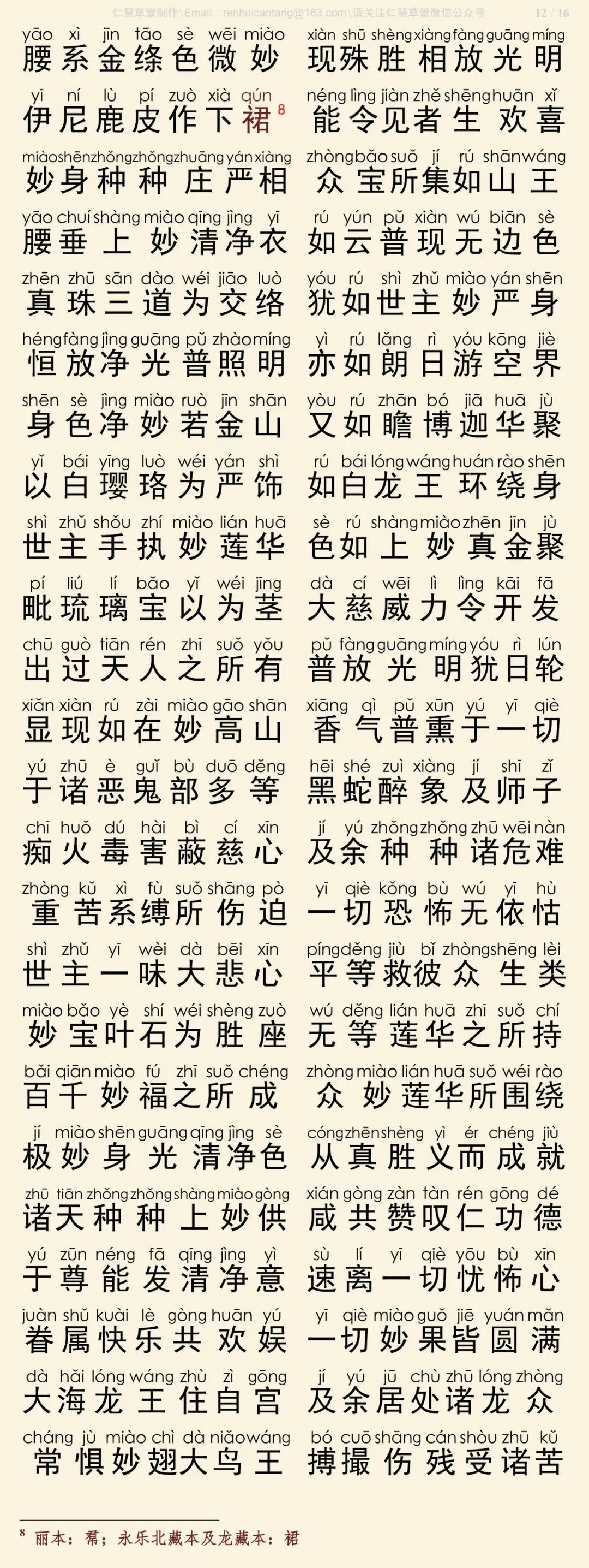 华严经四十卷16-16