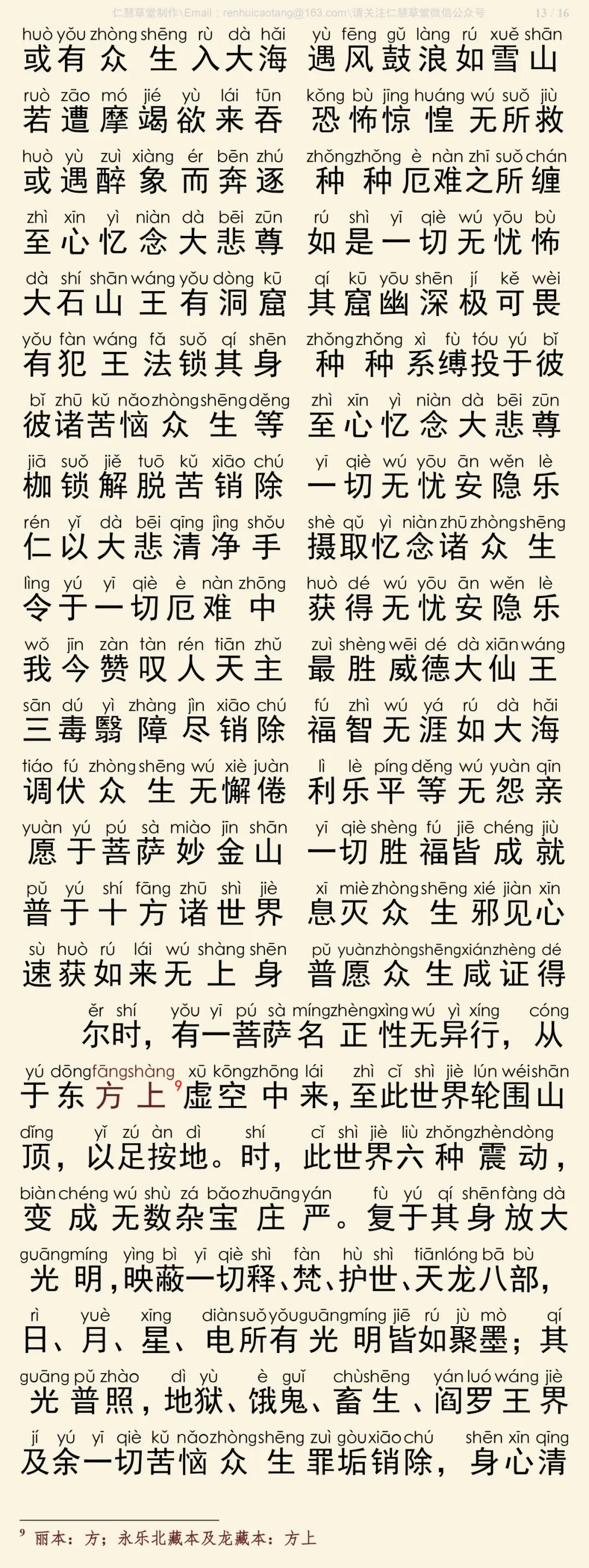 华严经四十卷16-17