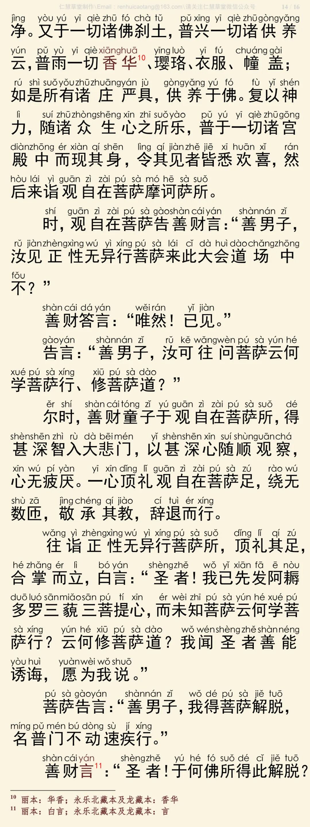 华严经四十卷16-18