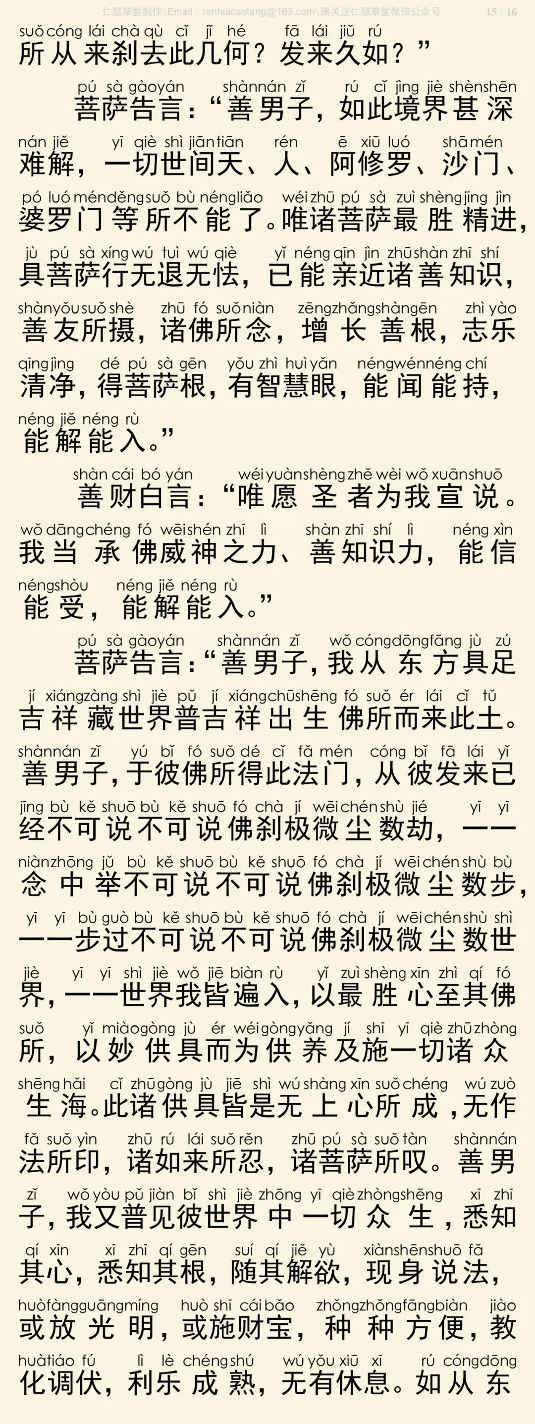华严经四十卷16-19