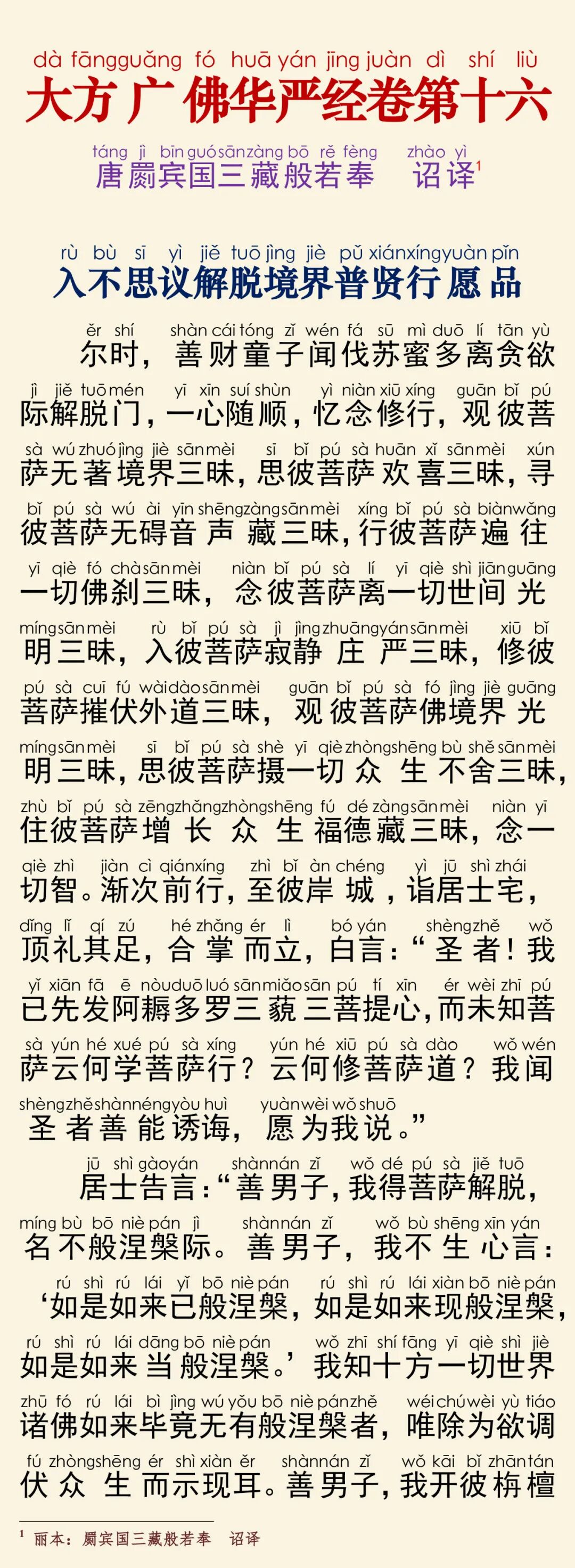 华严经四十卷16-5