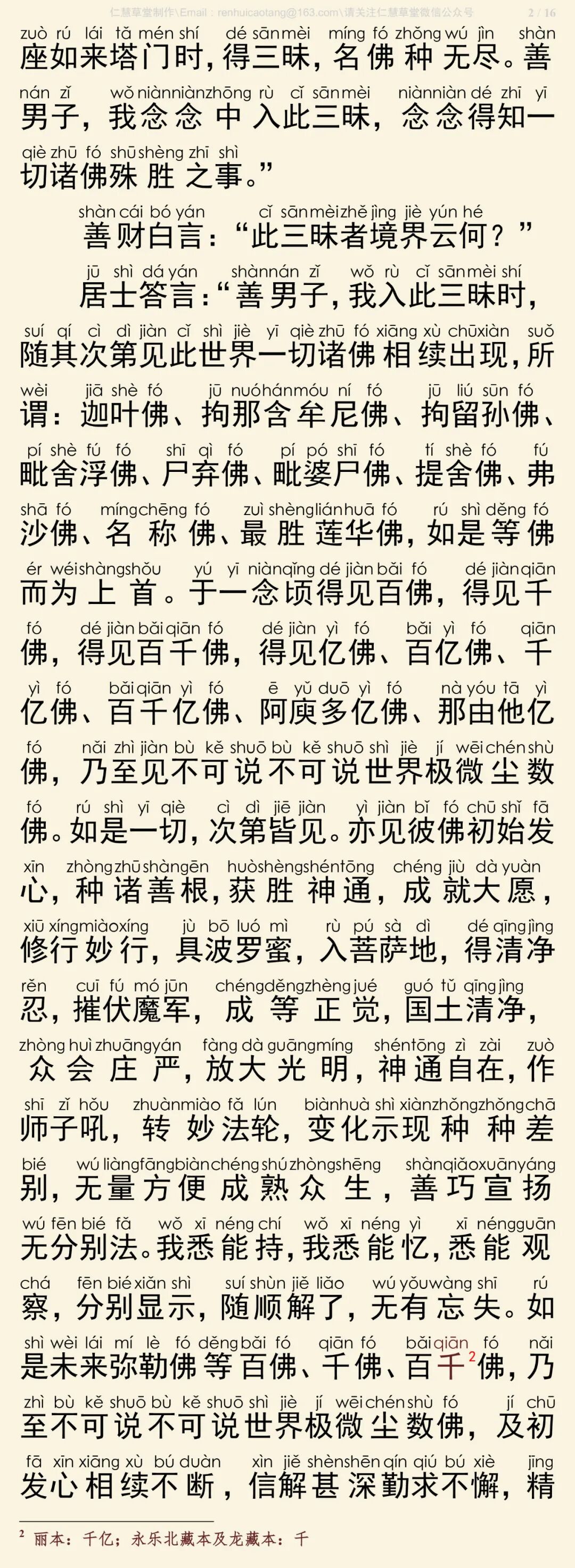 华严经四十卷16-6