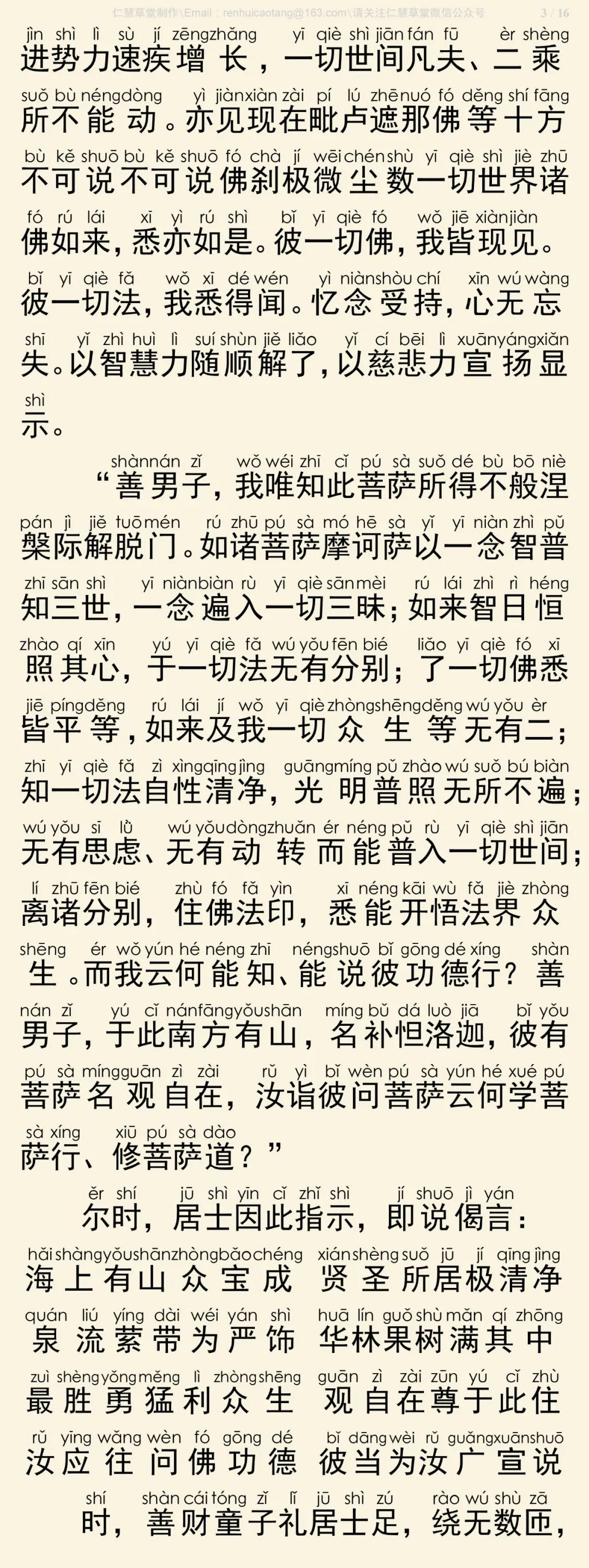 华严经四十卷16-7