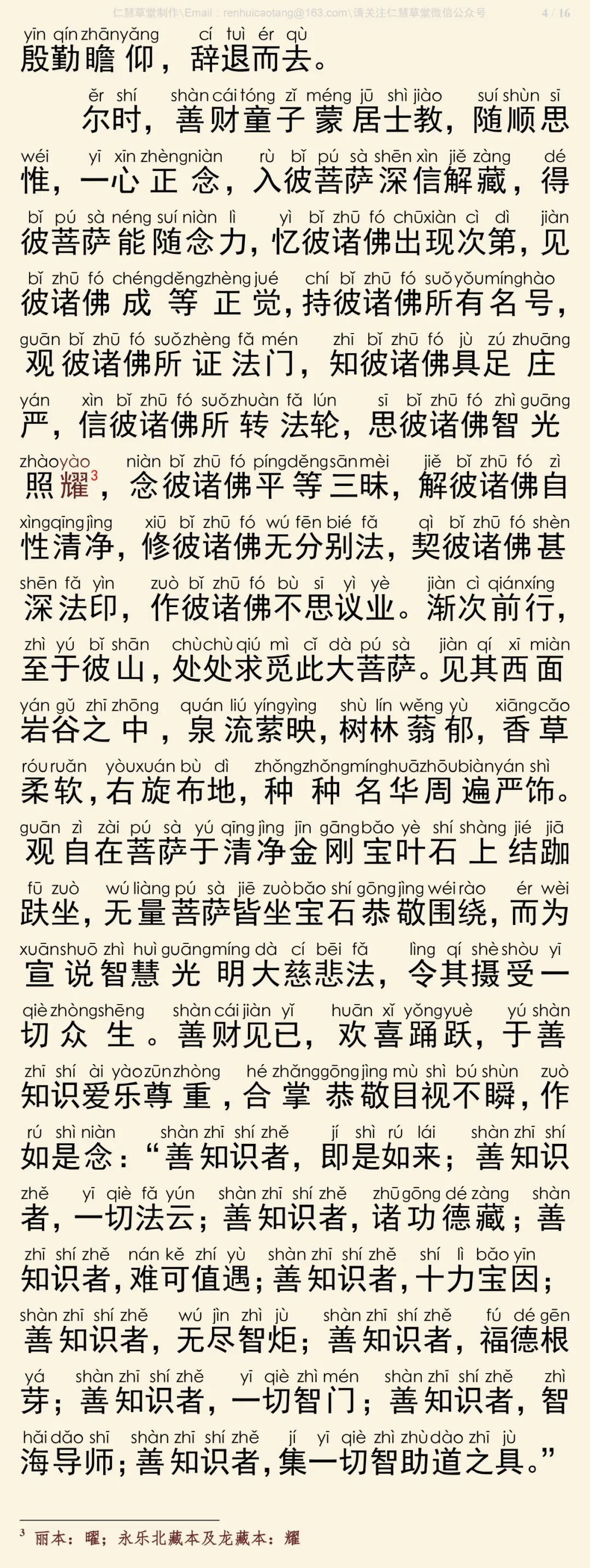 华严经四十卷16-8