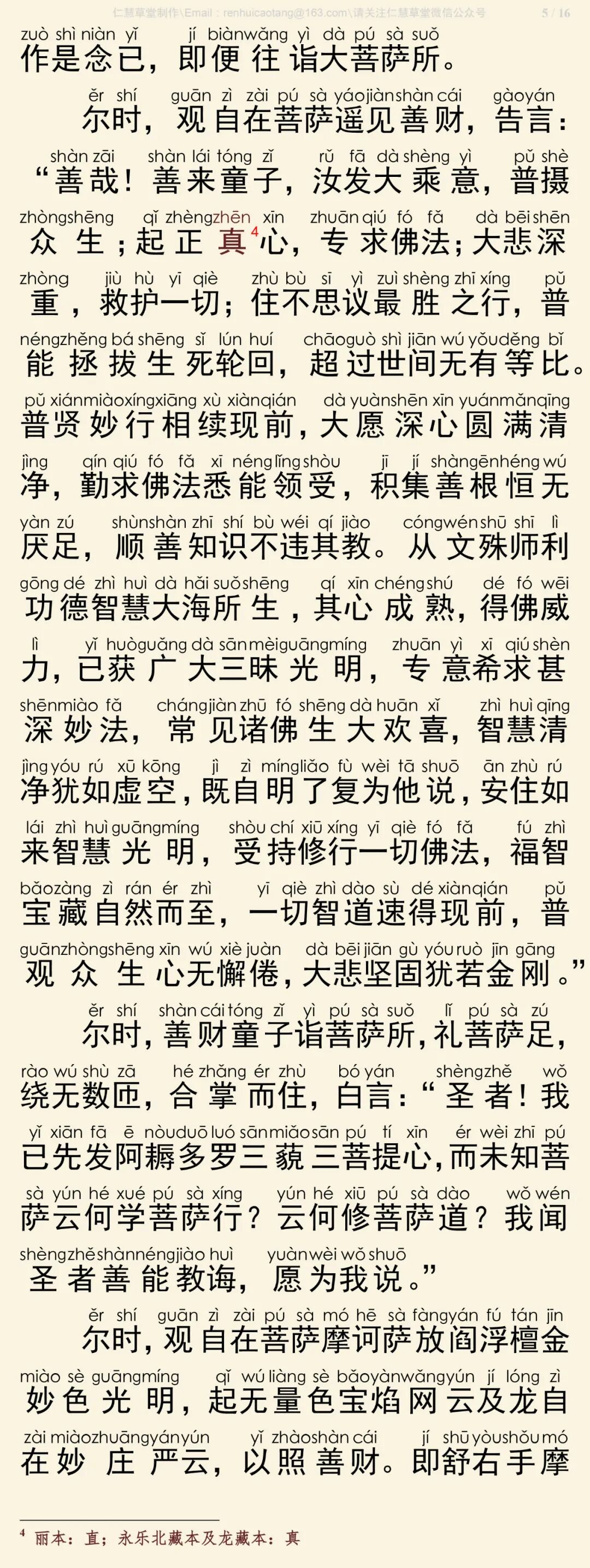 华严经四十卷16-9