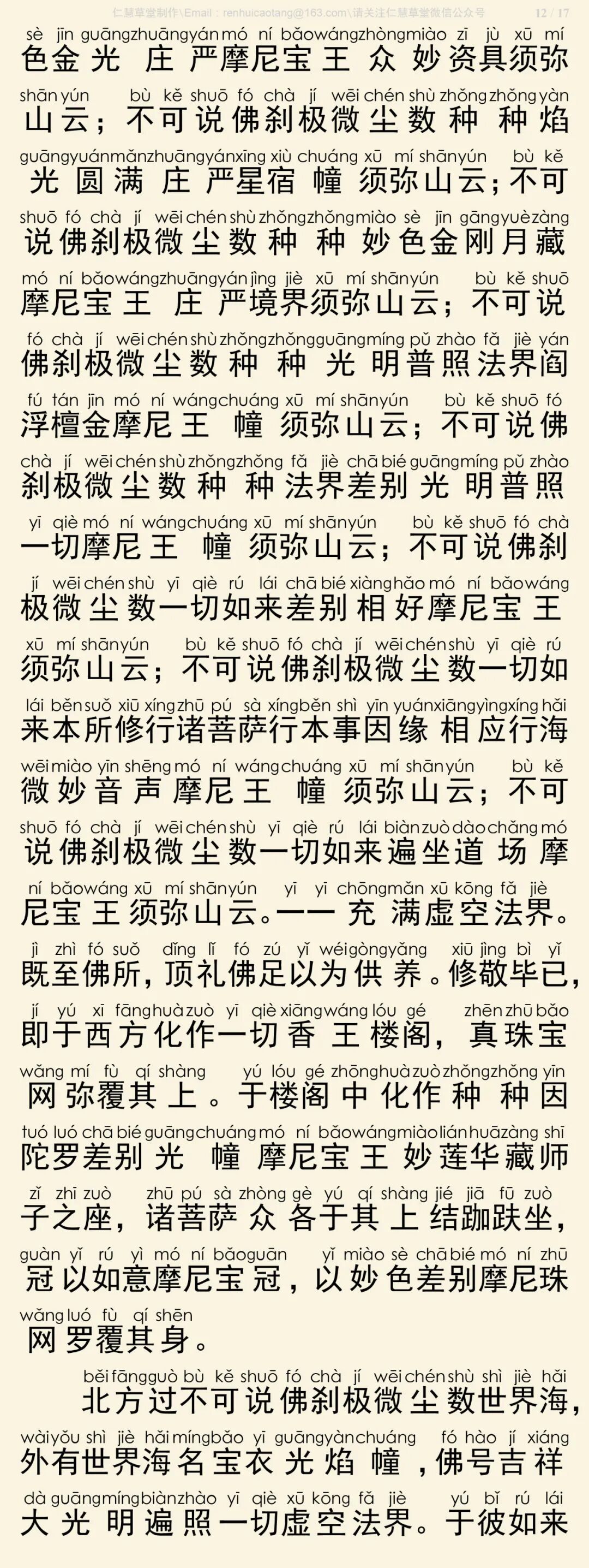 华严经四十卷16