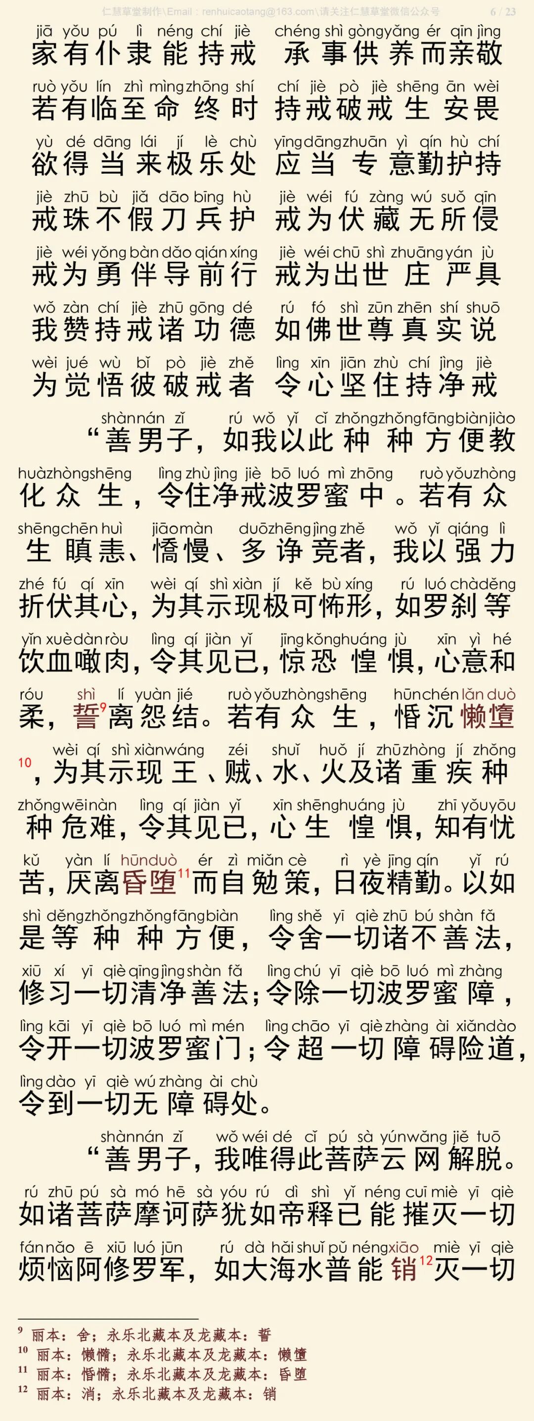 华严经四十卷17-10
