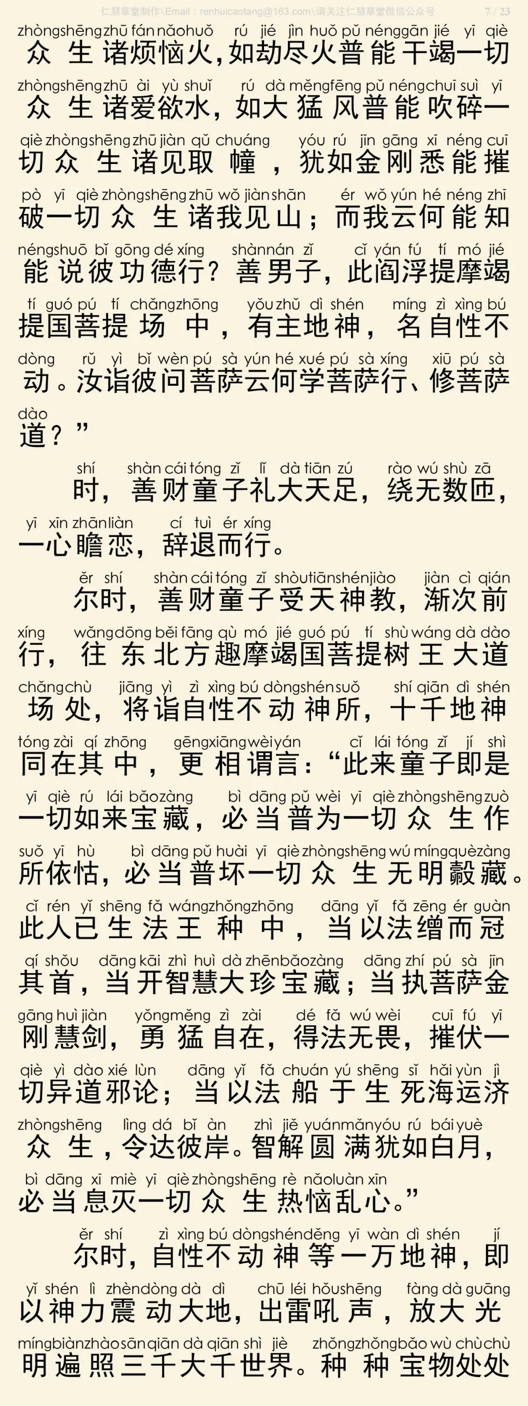 华严经四十卷17-11