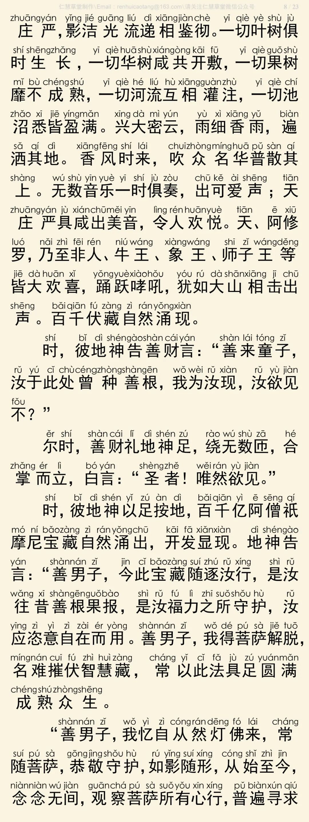 华严经四十卷17-12