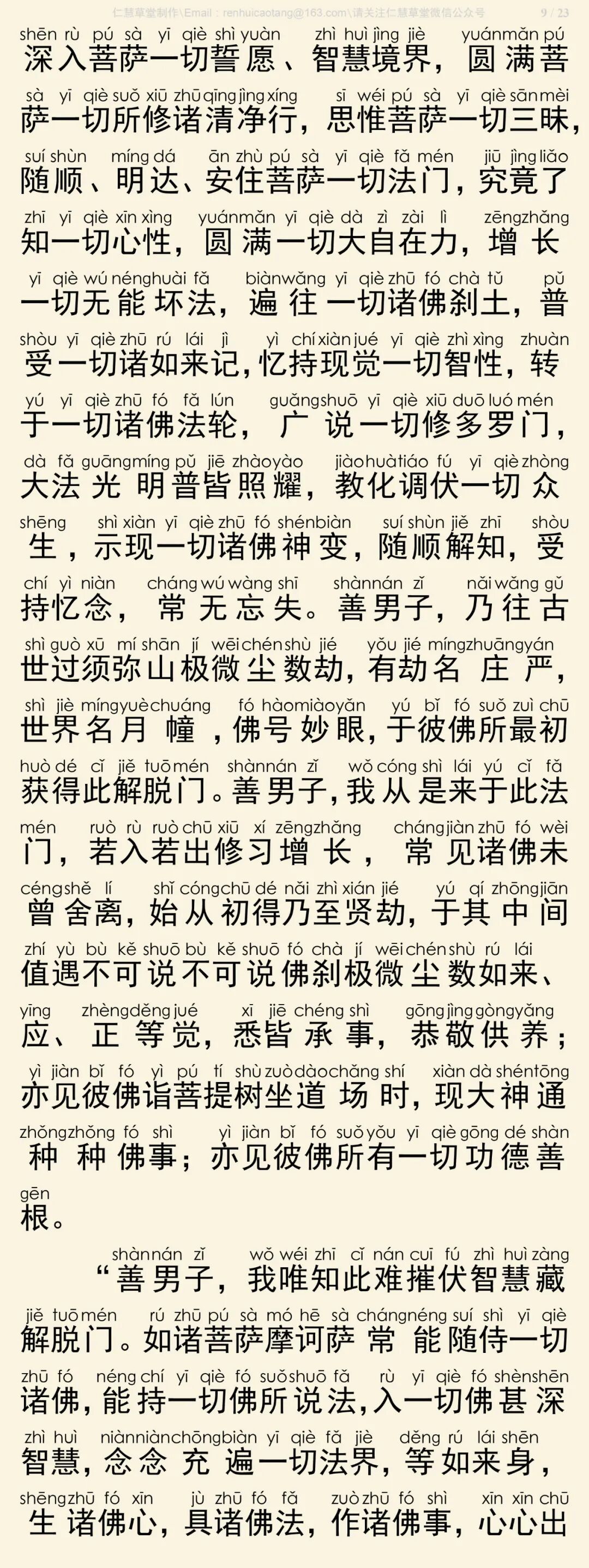 华严经四十卷17-13