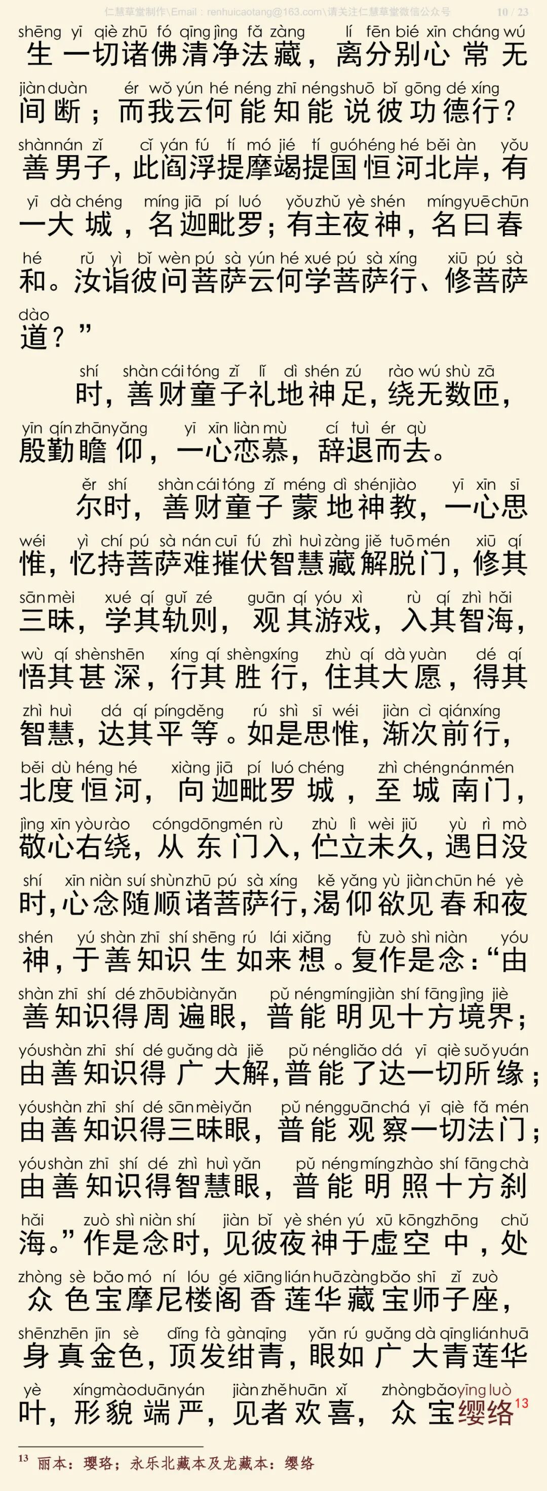 华严经四十卷17-14
