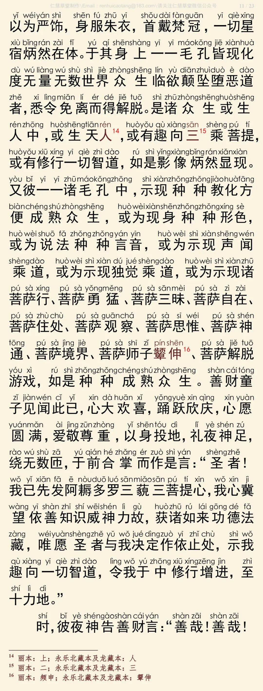 华严经四十卷17-15