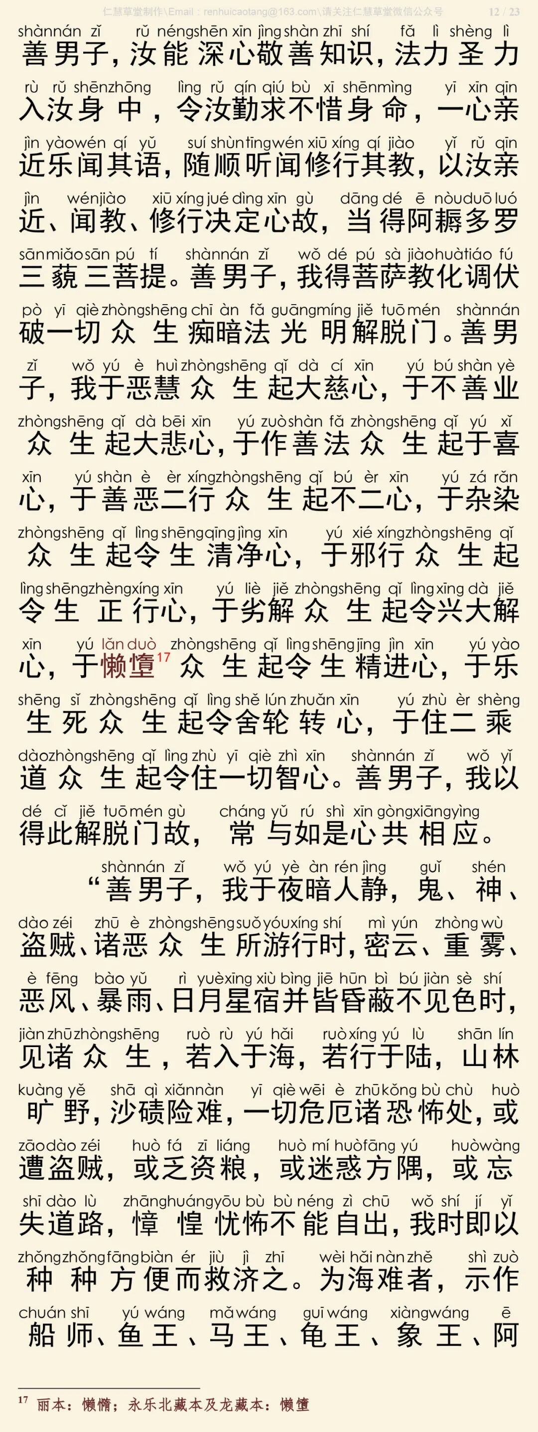 华严经四十卷17-16