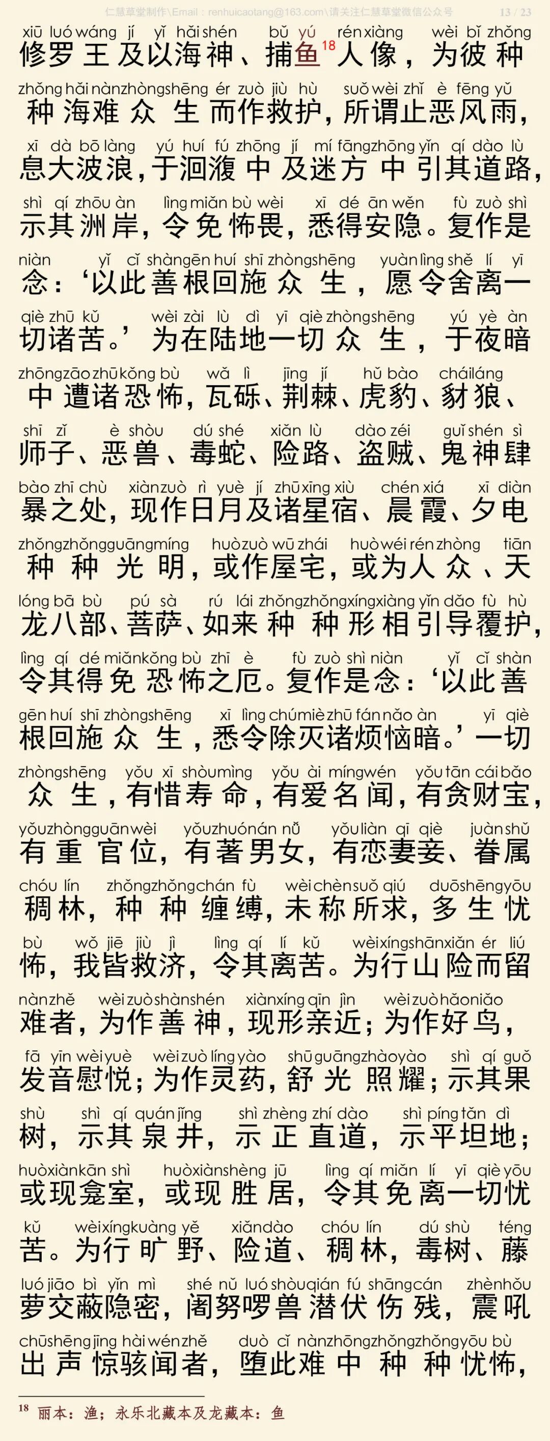 华严经四十卷17-17