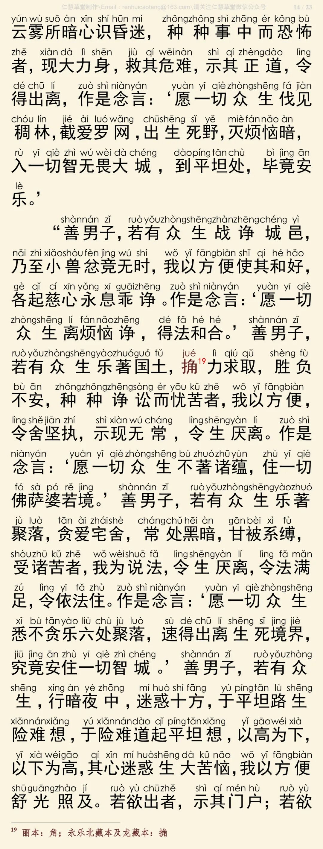 华严经四十卷17-18