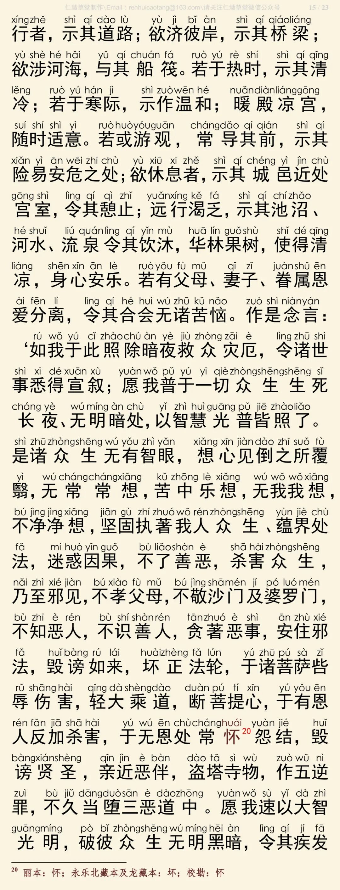 华严经四十卷17-19