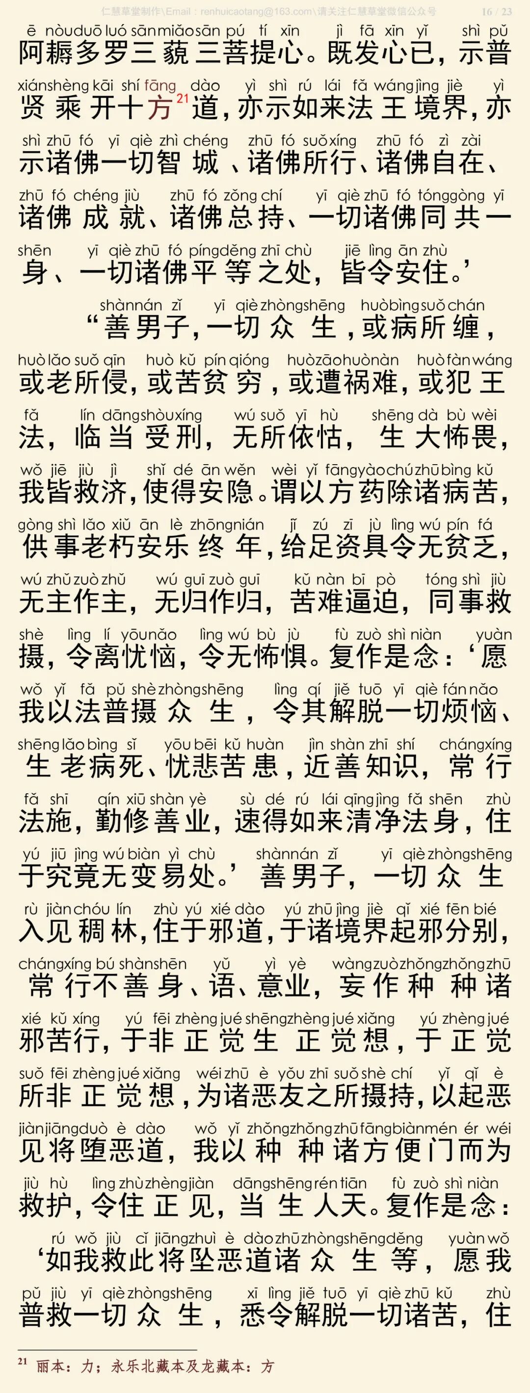 华严经四十卷17-20