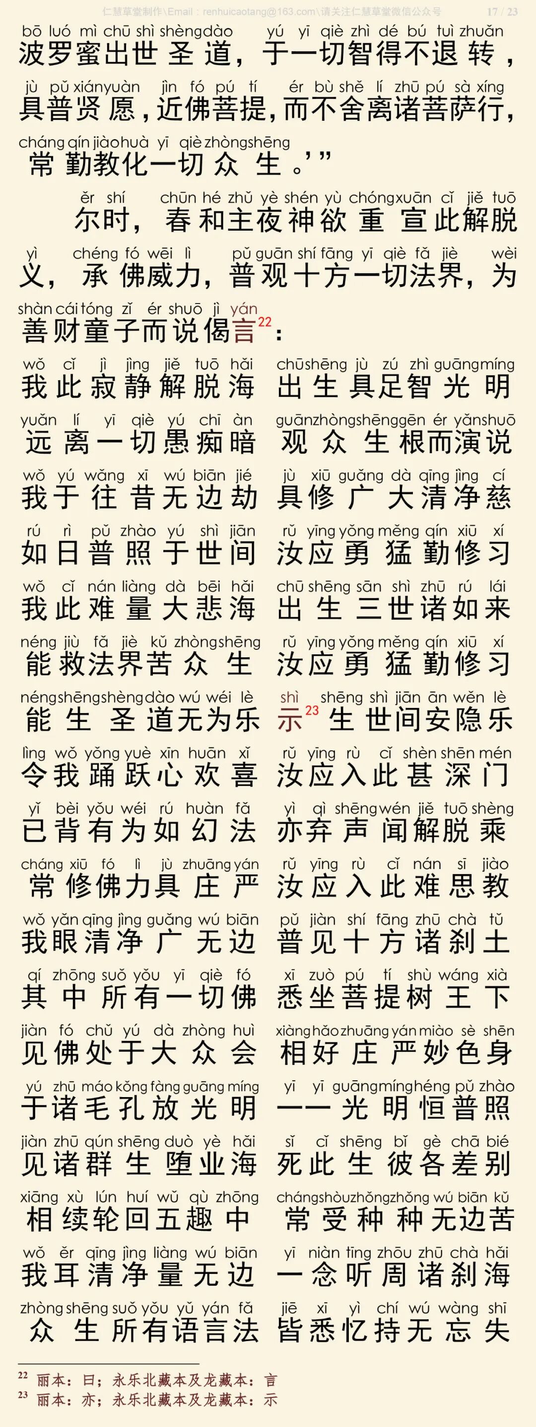 华严经四十卷17-21