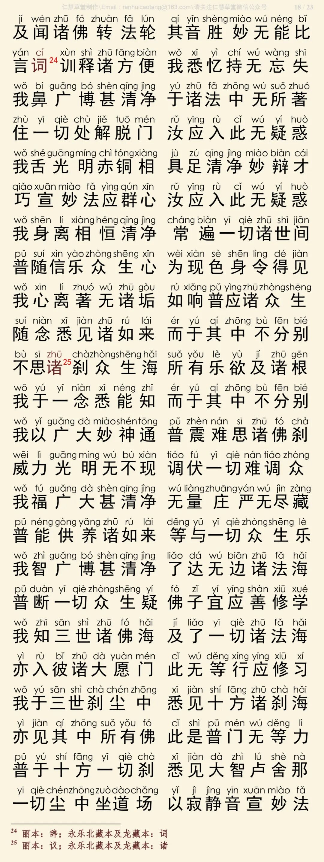 华严经四十卷17-22