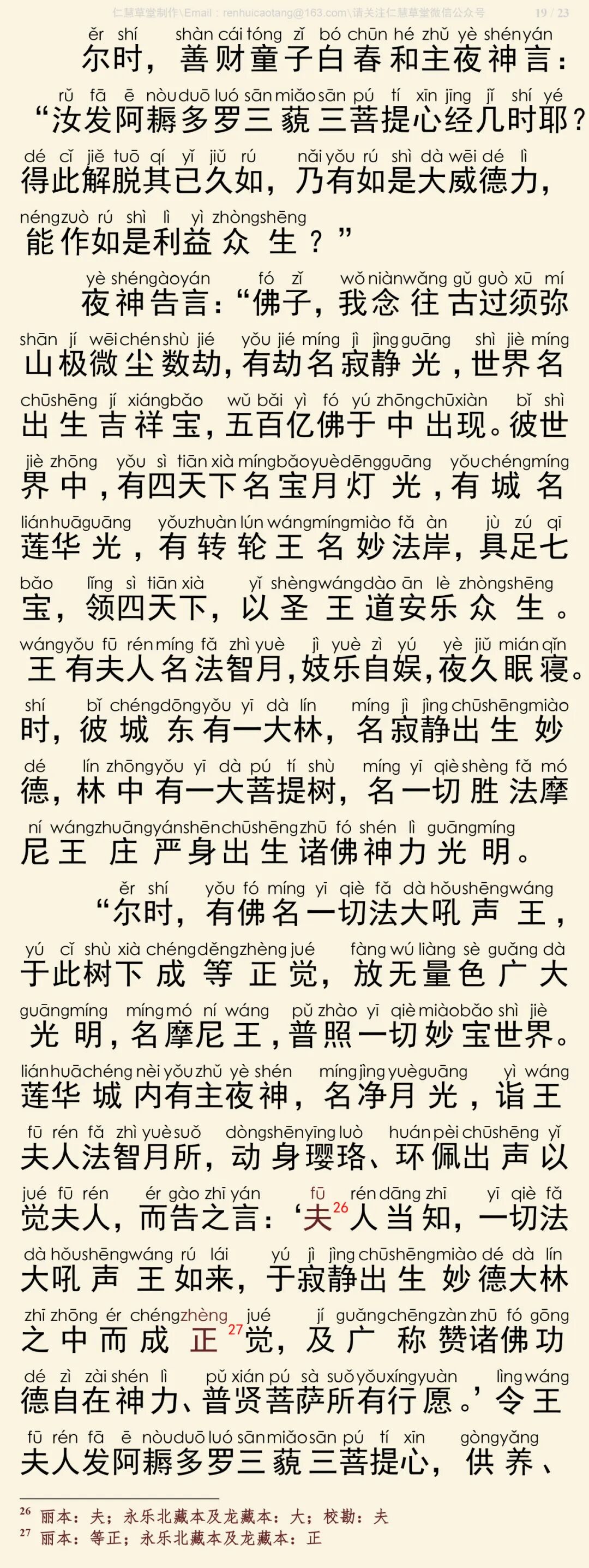 华严经四十卷17-23