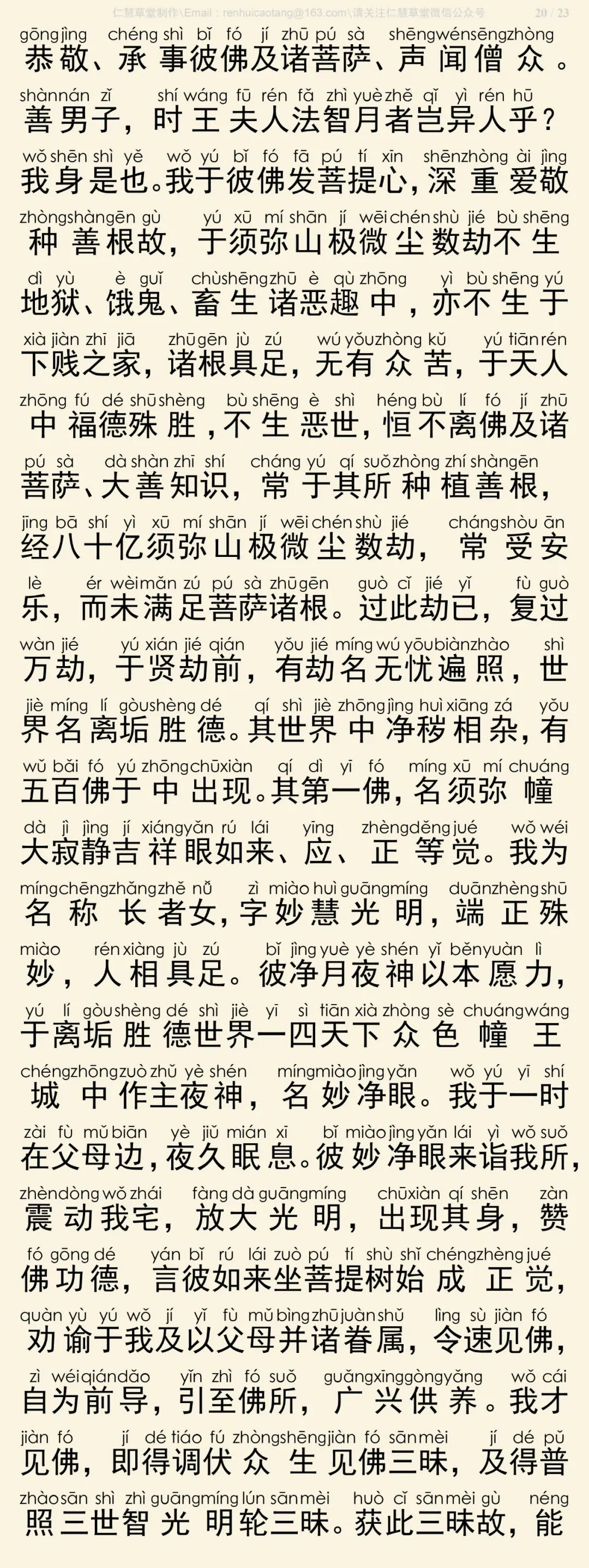 华严经四十卷17-24